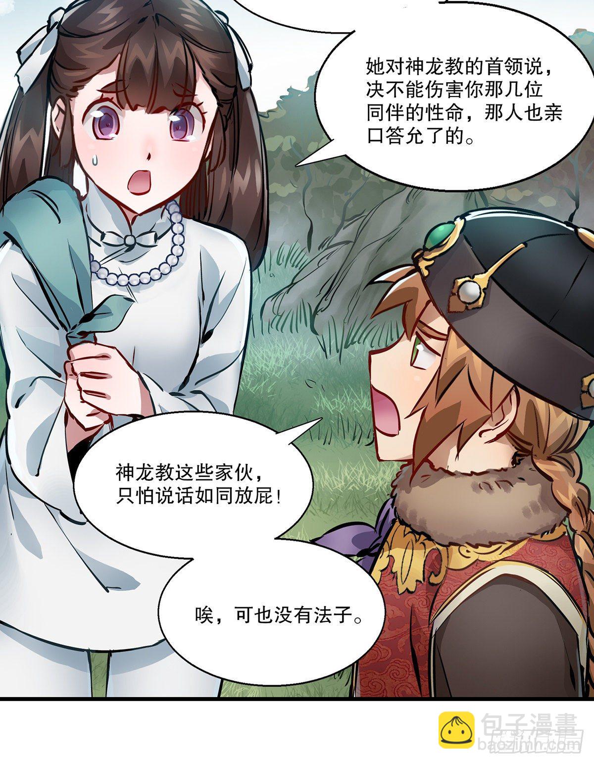 🍔鹿鼎记 第一百二十八话 双人成行 第13页