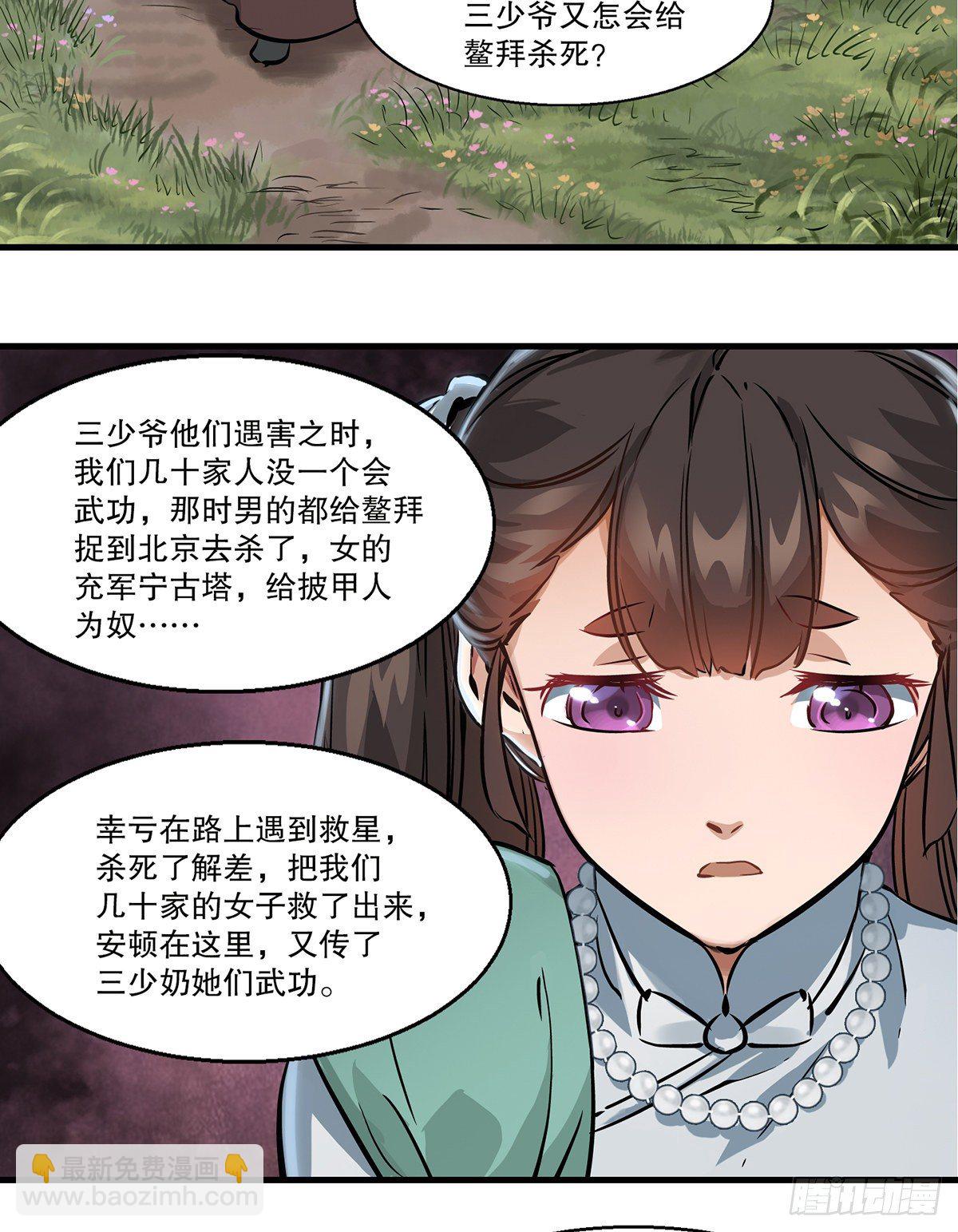 🍔鹿鼎记 第一百二十八话 双人成行 第15页