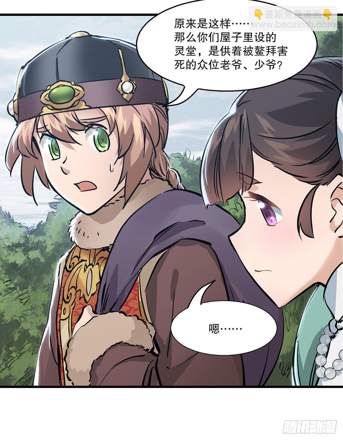 🍔鹿鼎记 第一百二十八话 双人成行 第16页