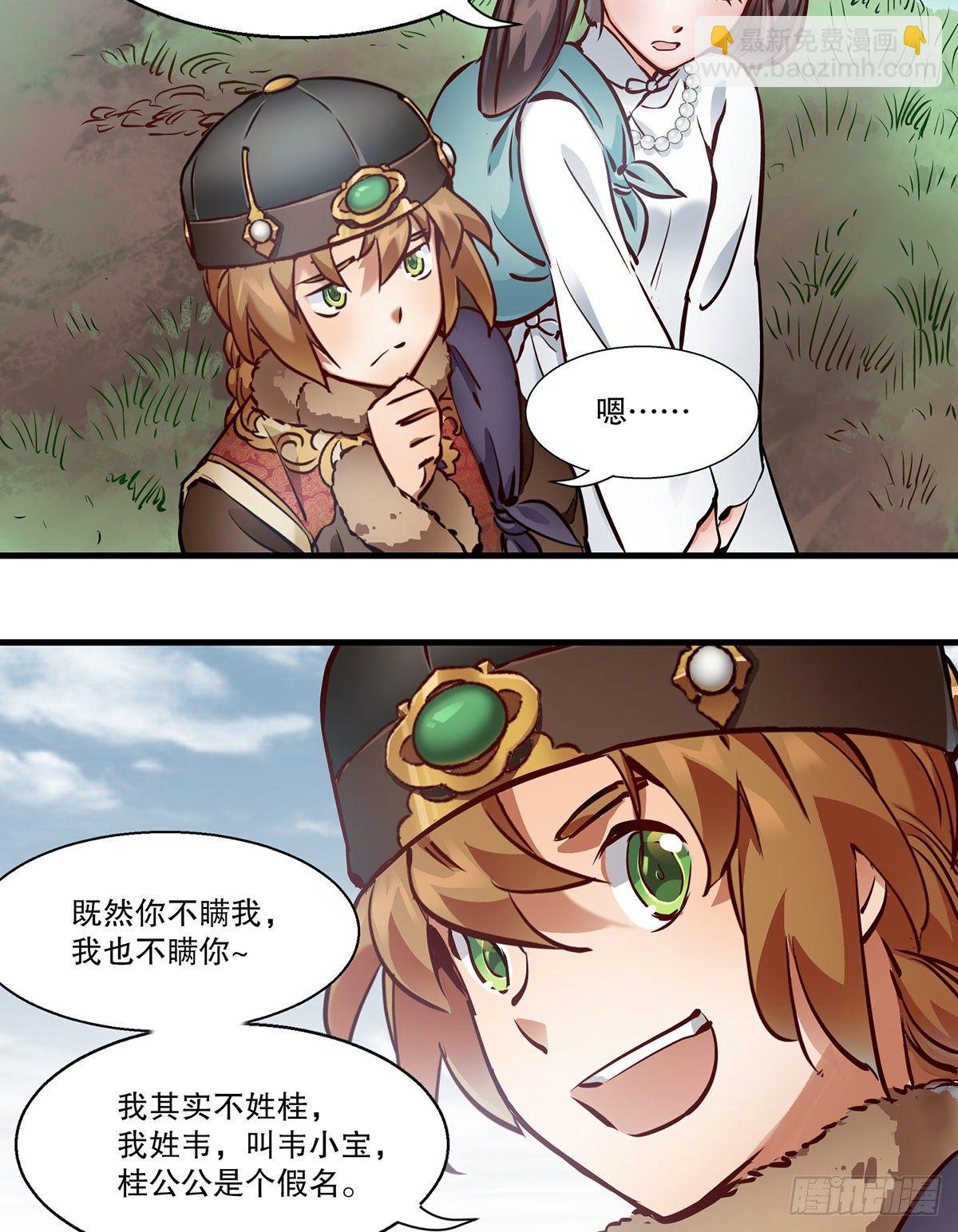 🍔鹿鼎记 第一百二十八话 双人成行 第18页