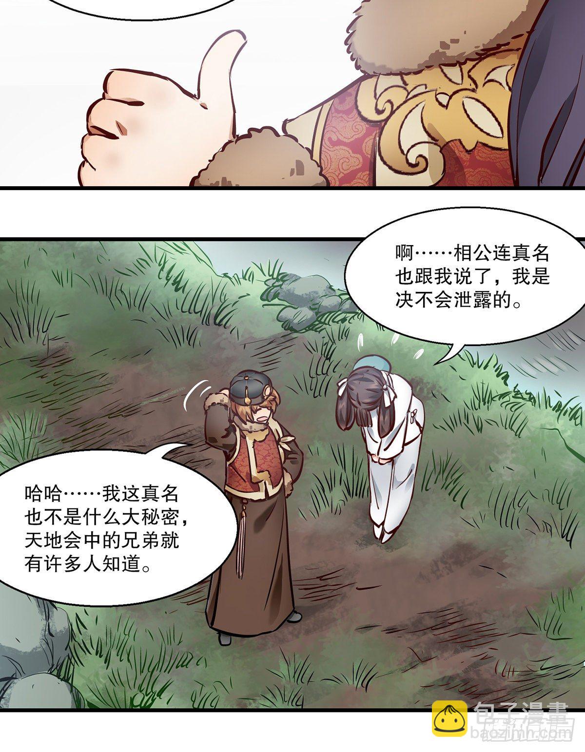 🍔鹿鼎记 第一百二十八话 双人成行 第19页