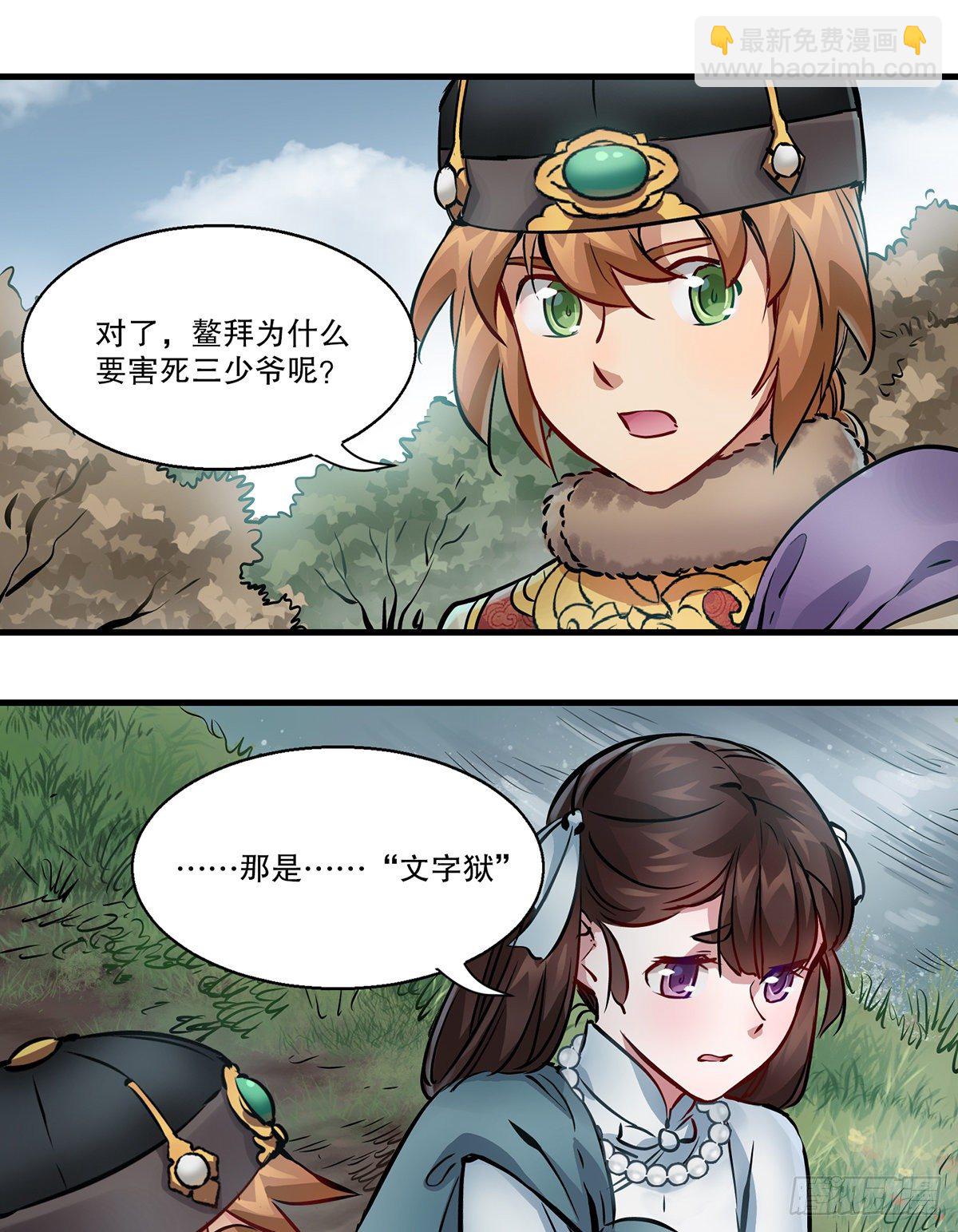 🍔鹿鼎记 第一百二十八话 双人成行 第20页