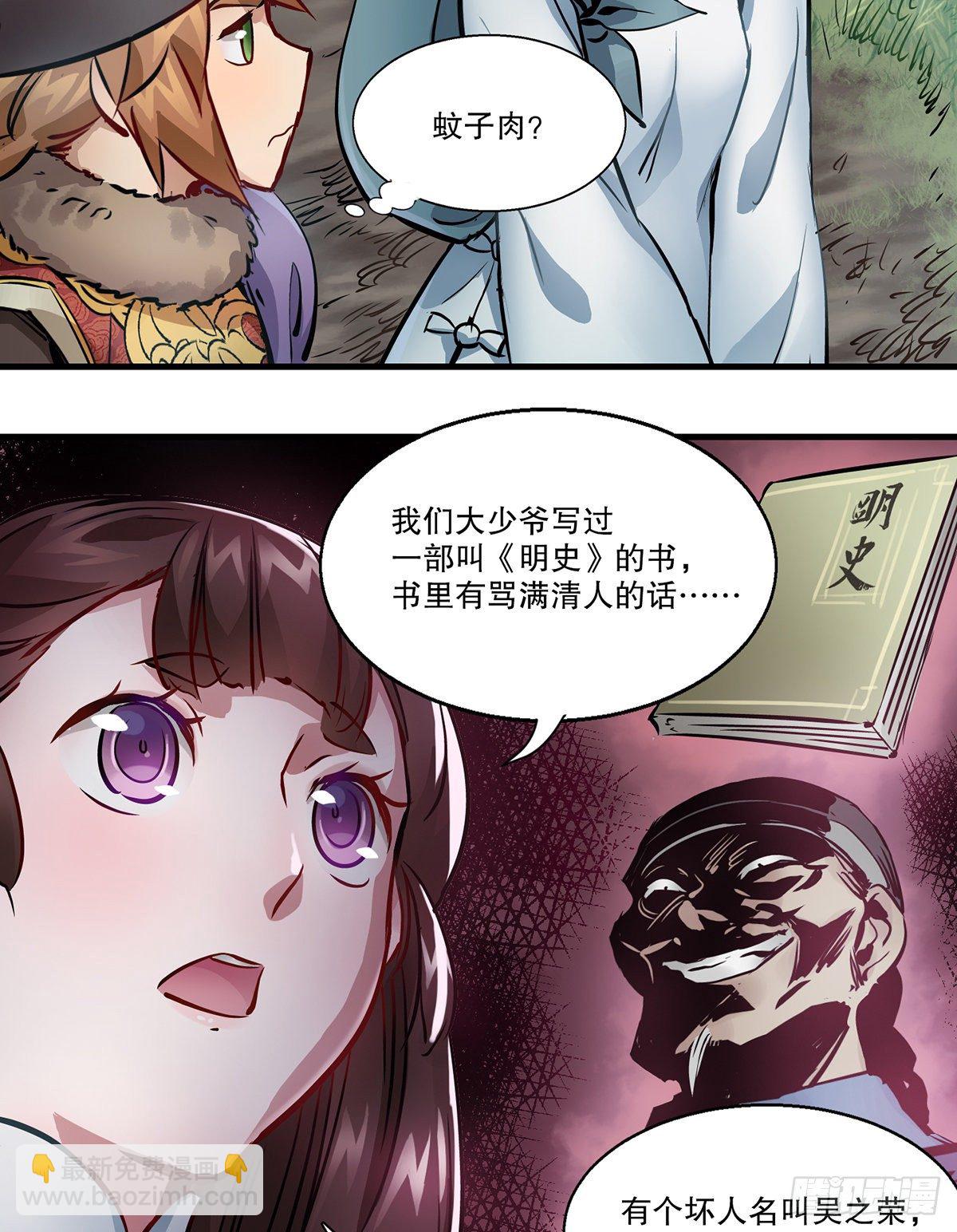 🍔鹿鼎记 第一百二十八话 双人成行 第21页