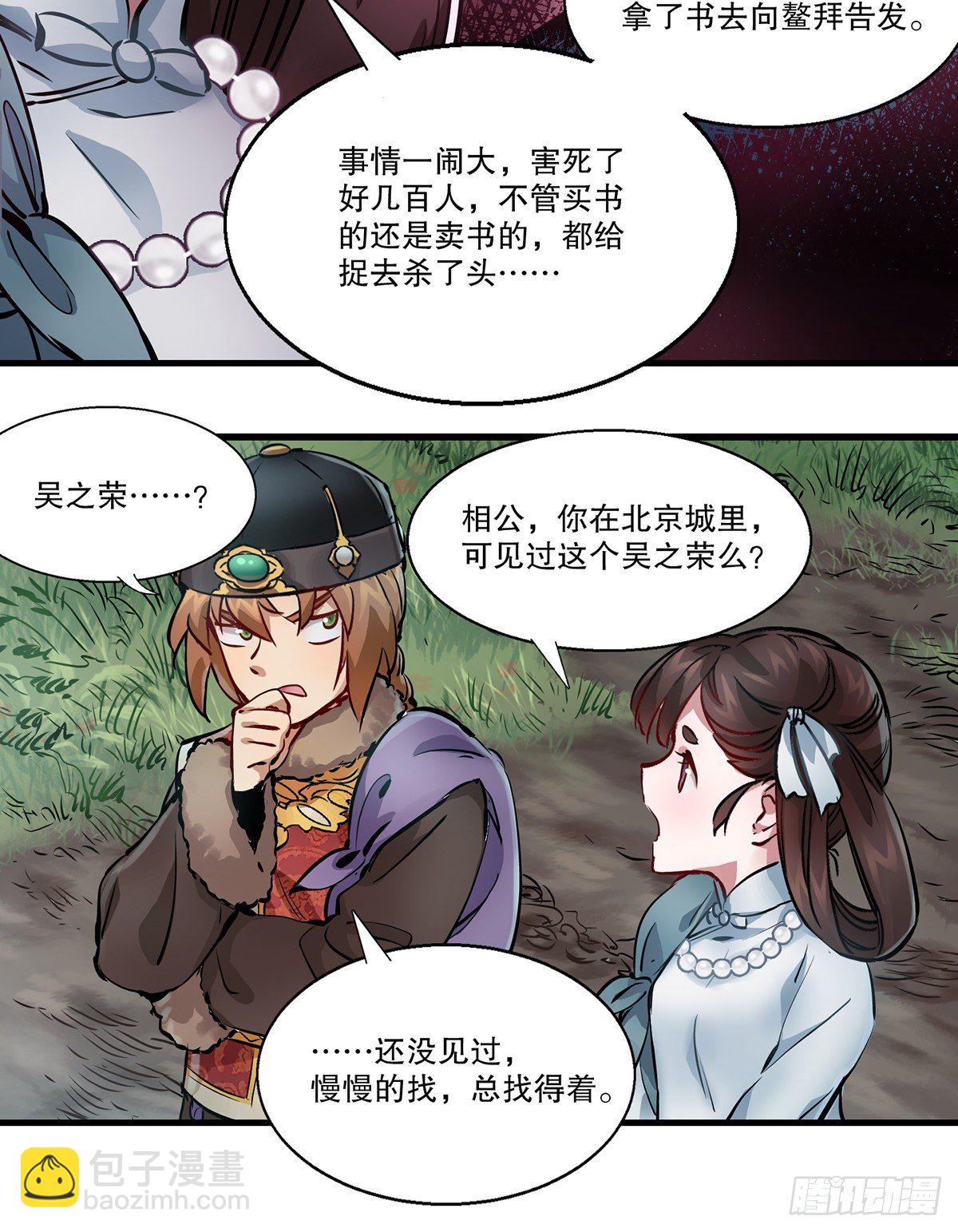 🍔鹿鼎记 第一百二十八话 双人成行 第22页