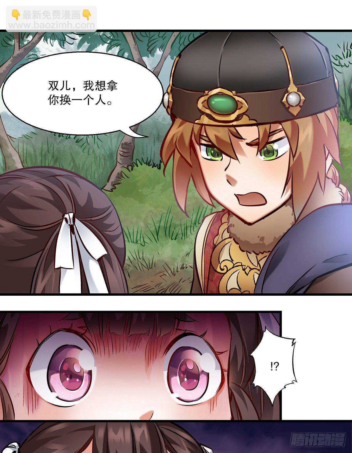 🍔鹿鼎记 第一百二十八话 双人成行 第23页