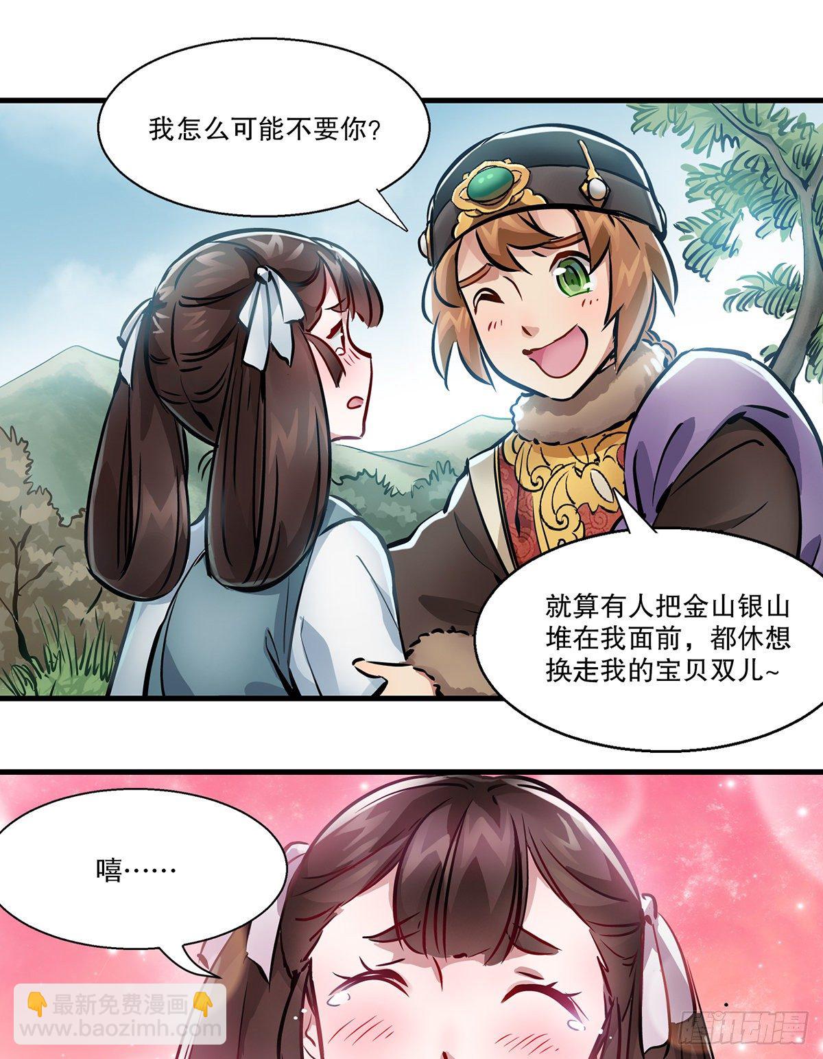 🍔鹿鼎记 第一百二十八话 双人成行 第26页