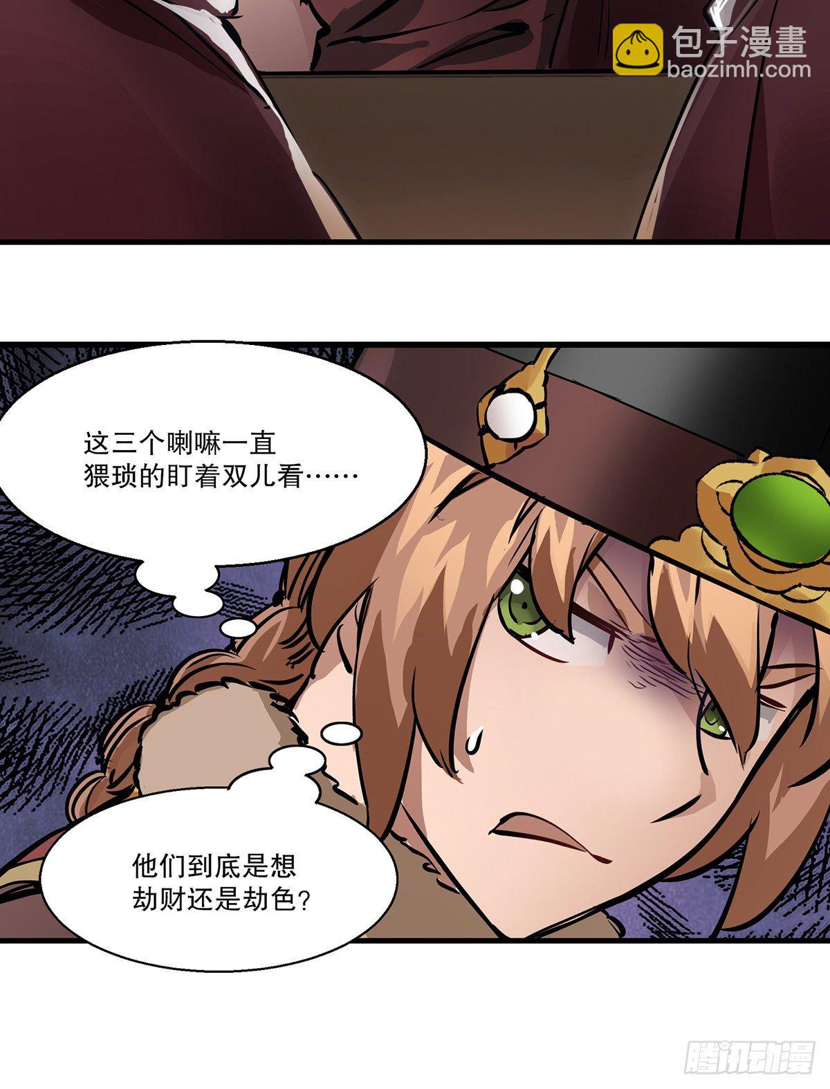 🍔鹿鼎记 第一百二十八话 双人成行 第37页