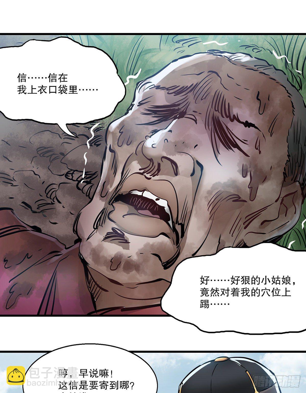 🍔鹿鼎记 第一百三十话 山寺清凉 第14页