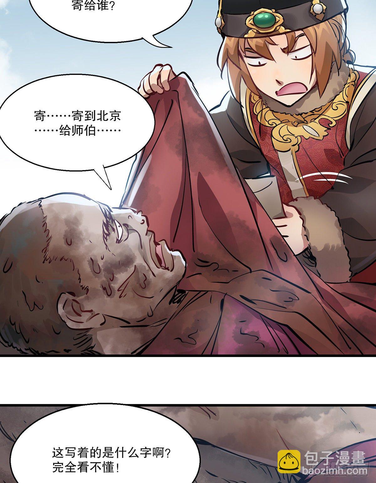 🍔鹿鼎记 第一百三十话 山寺清凉 第15页