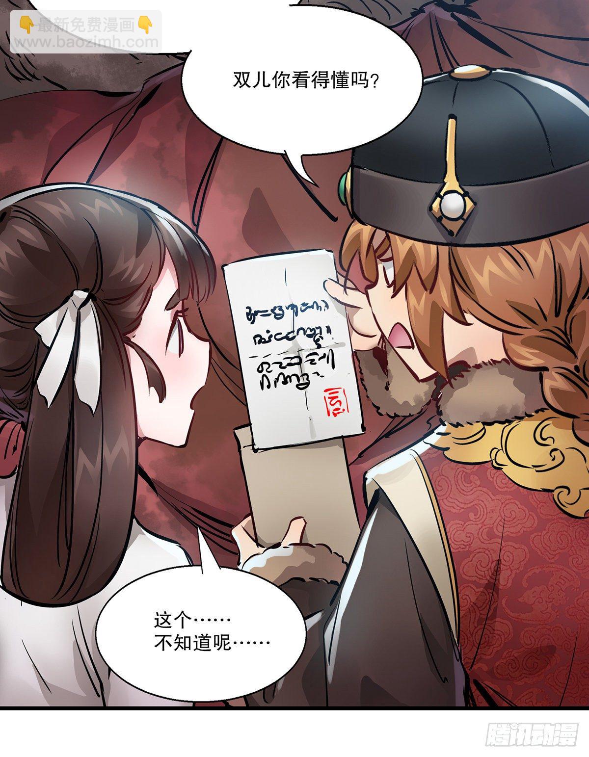 🍔鹿鼎记 第一百三十话 山寺清凉 第16页