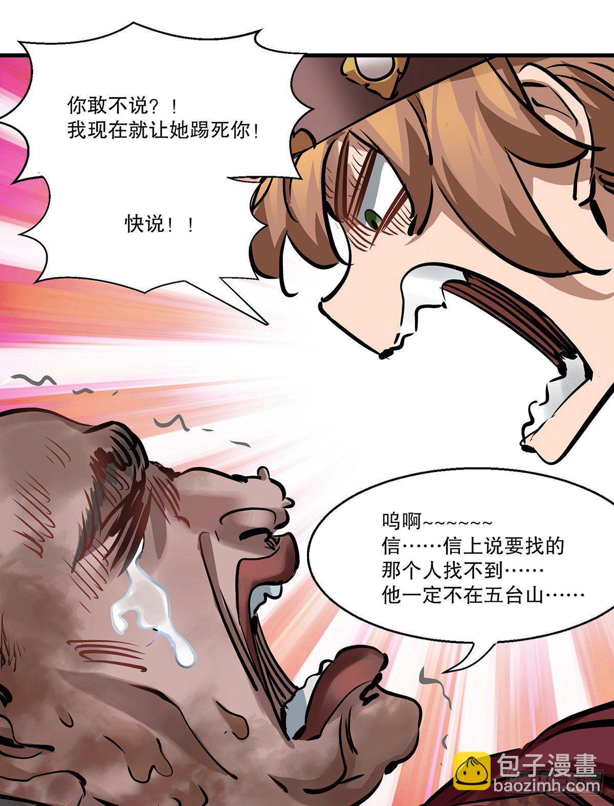 🍔鹿鼎记 第一百三十话 山寺清凉 第18页