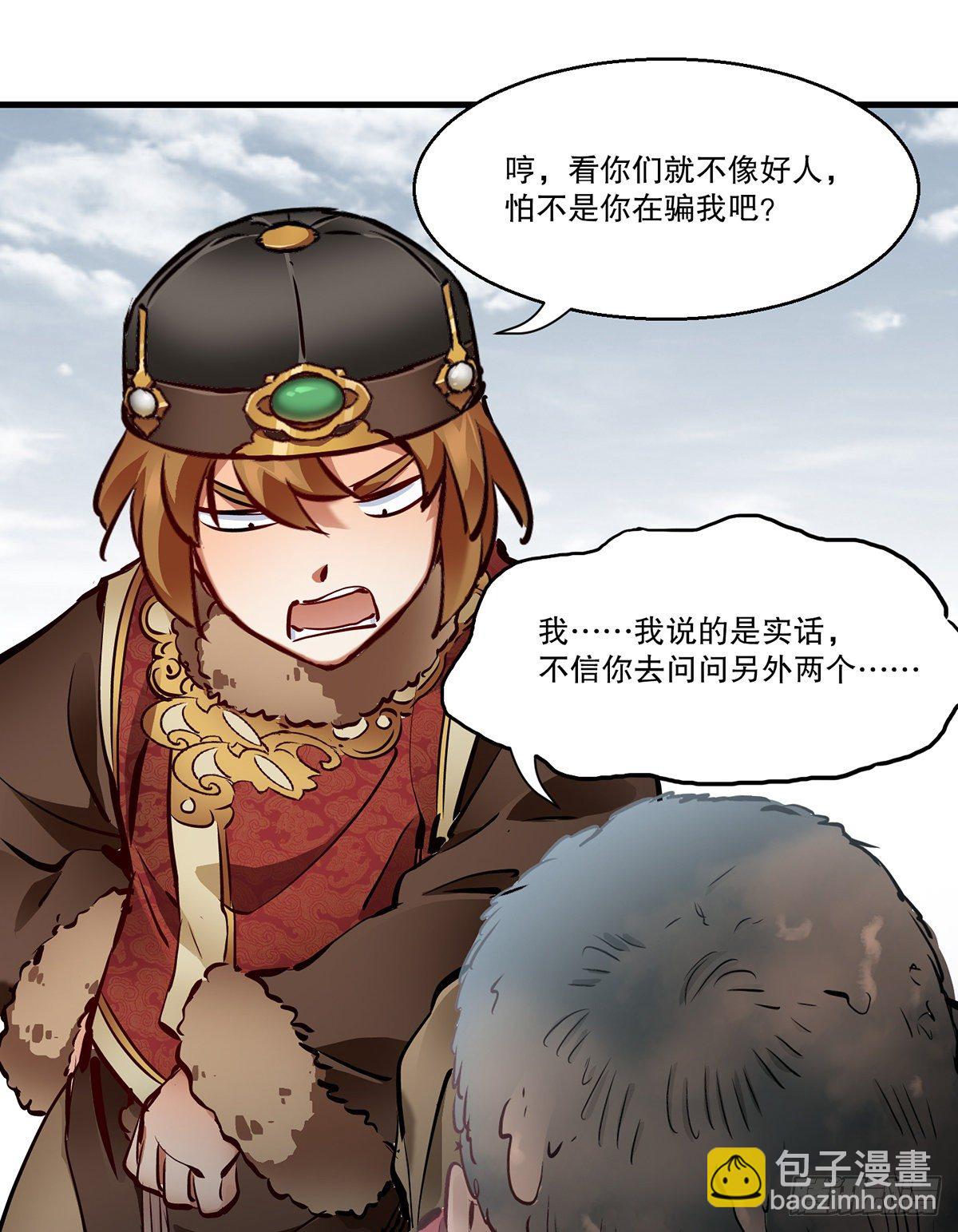 🍔鹿鼎记 第一百三十话 山寺清凉 第20页