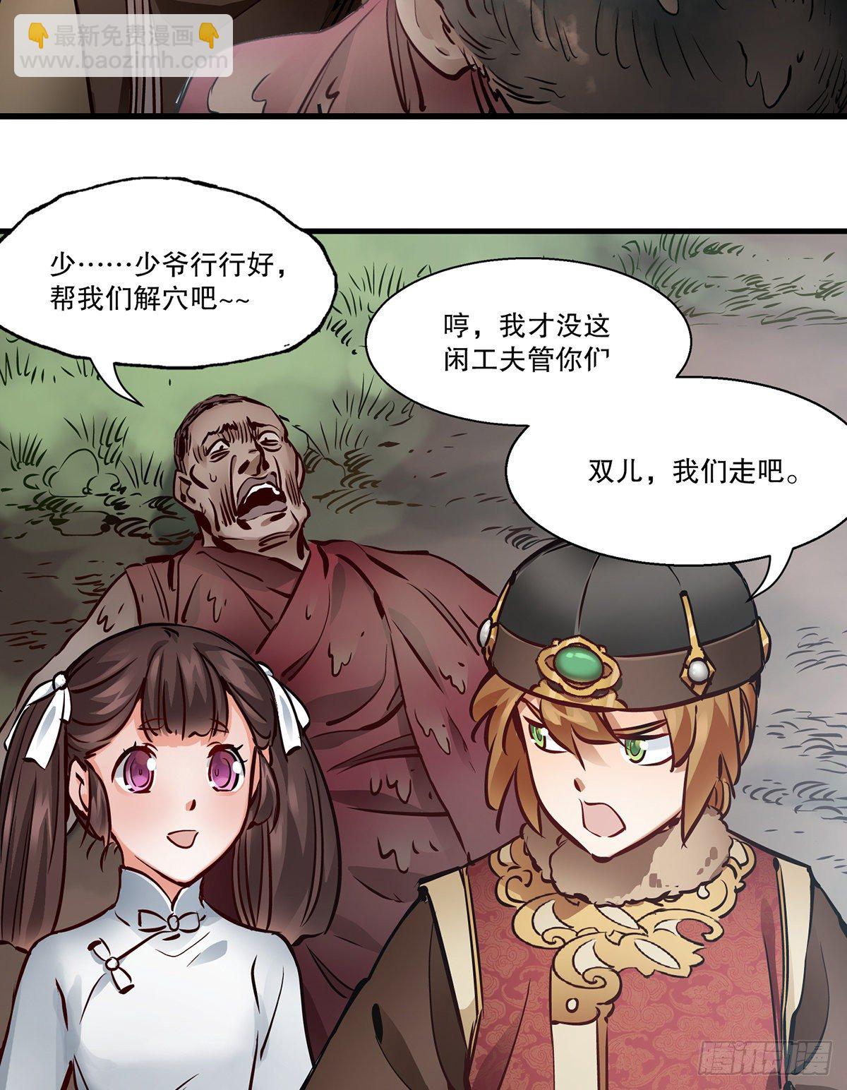 🍔鹿鼎记 第一百三十话 山寺清凉 第21页