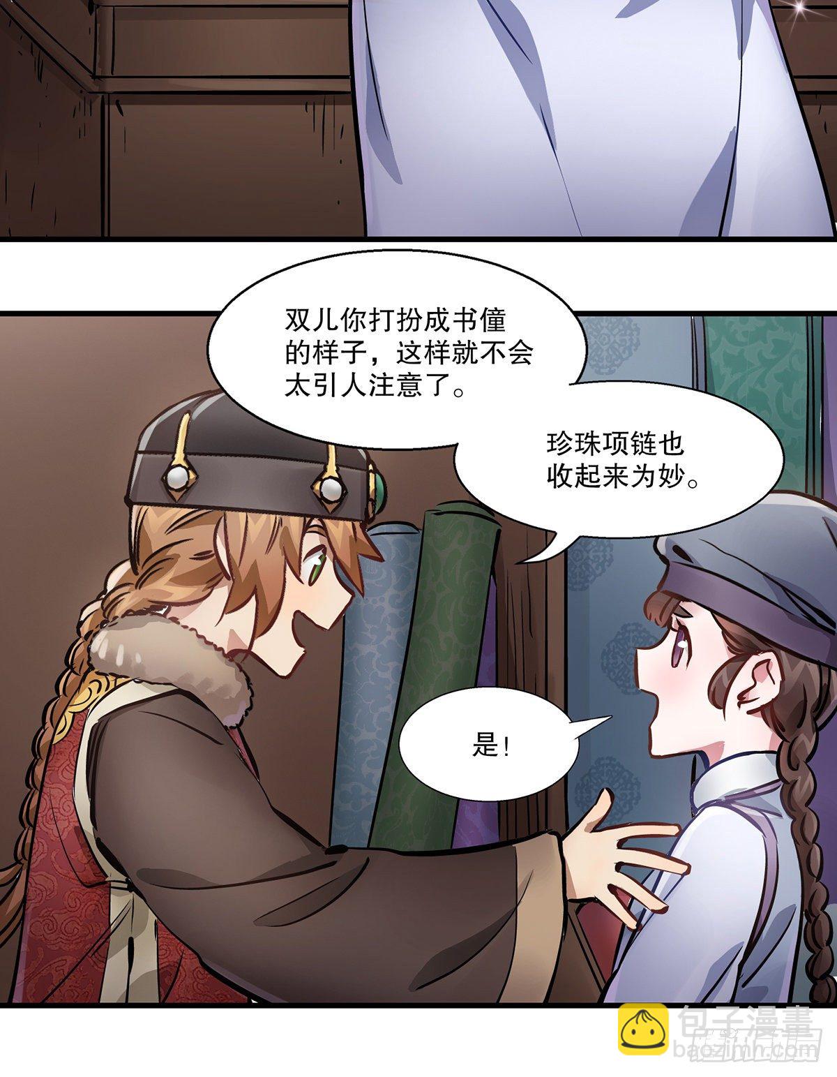 🍔鹿鼎记 第一百三十话 山寺清凉 第25页