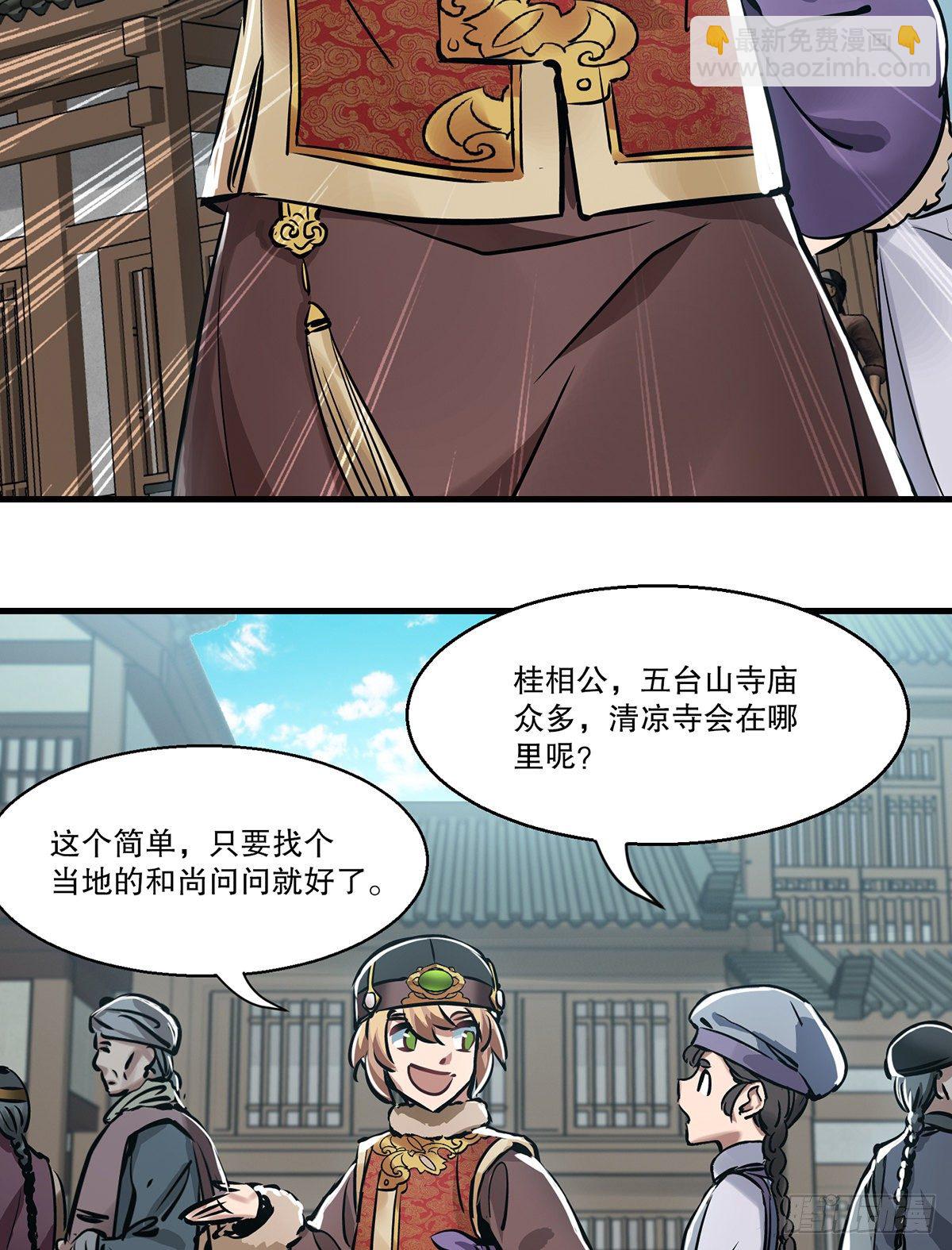 🍔鹿鼎记 第一百三十话 山寺清凉 第27页