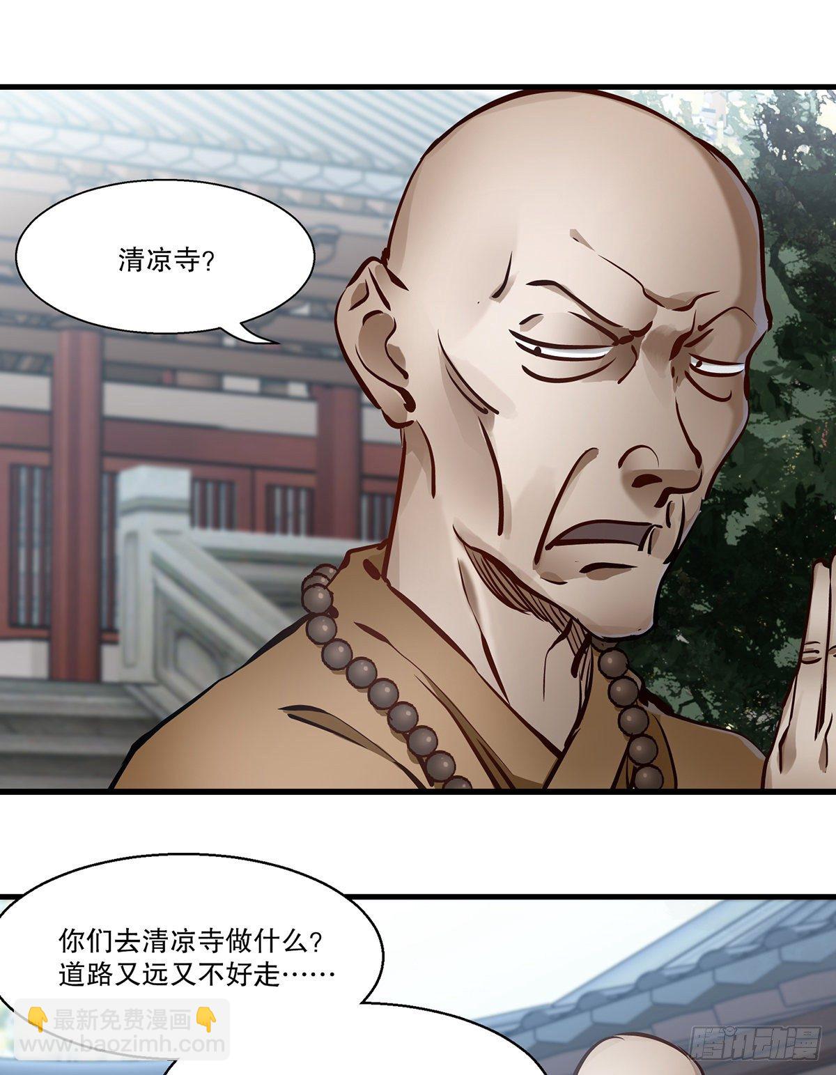 🍔鹿鼎记 第一百三十话 山寺清凉 第29页