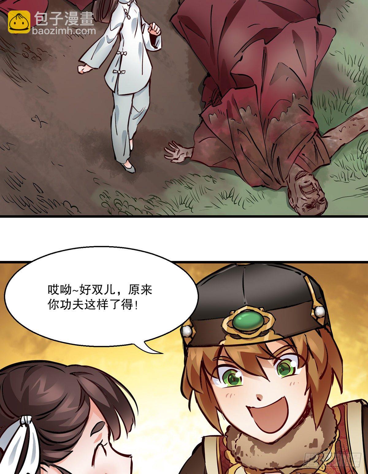 🍔鹿鼎记 第一百三十话 山寺清凉 第3页