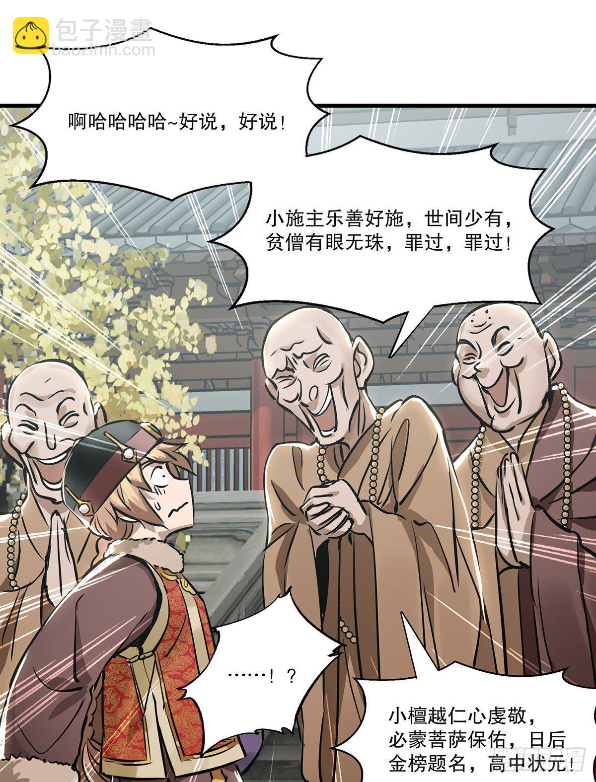 🍔鹿鼎记 第一百三十话 山寺清凉 第32页
