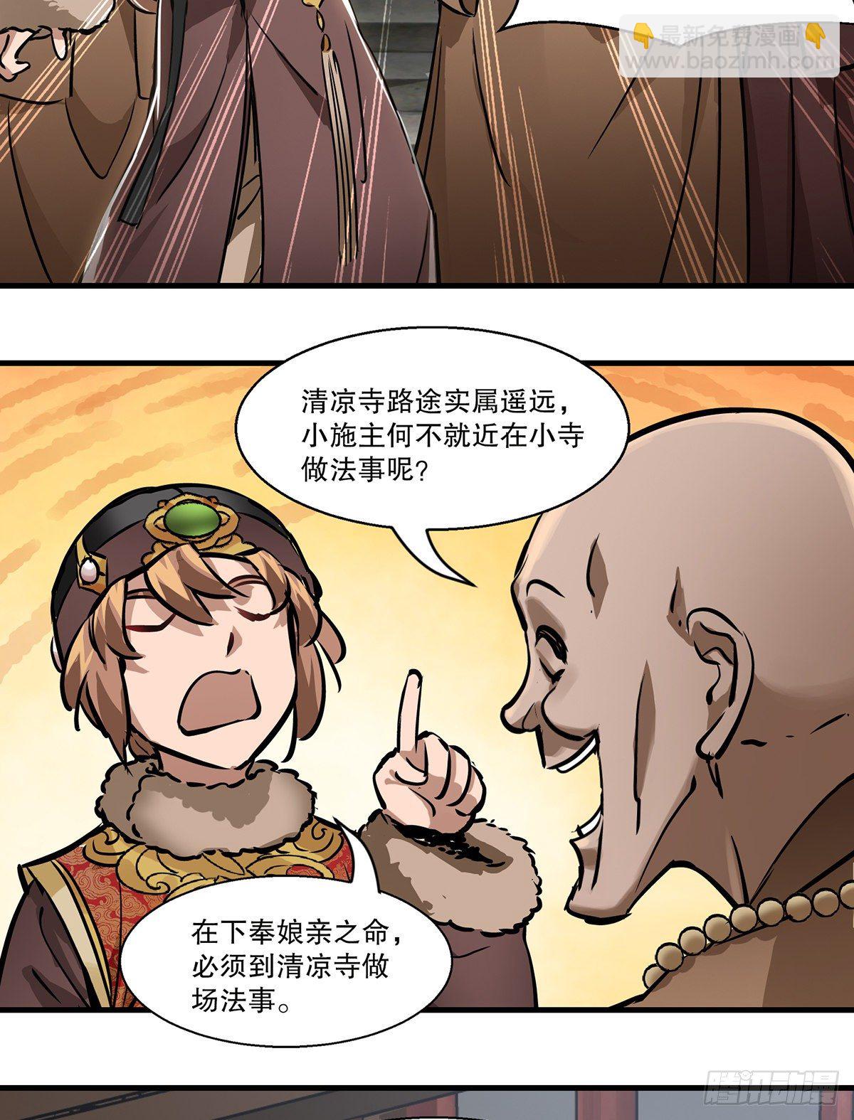 🍔鹿鼎记 第一百三十话 山寺清凉 第33页