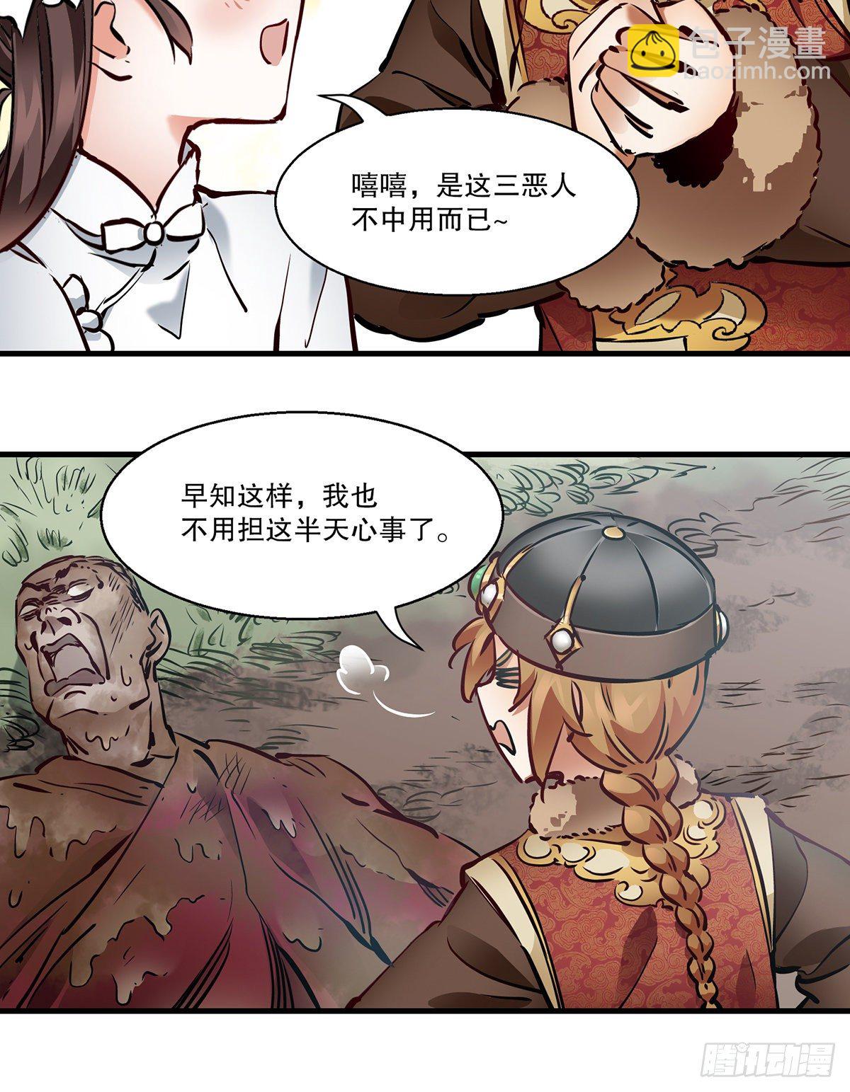 🍔鹿鼎记 第一百三十话 山寺清凉 第4页