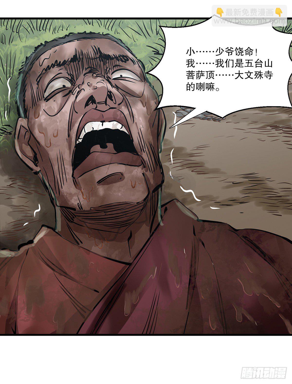 🍔鹿鼎记 第一百三十话 山寺清凉 第7页