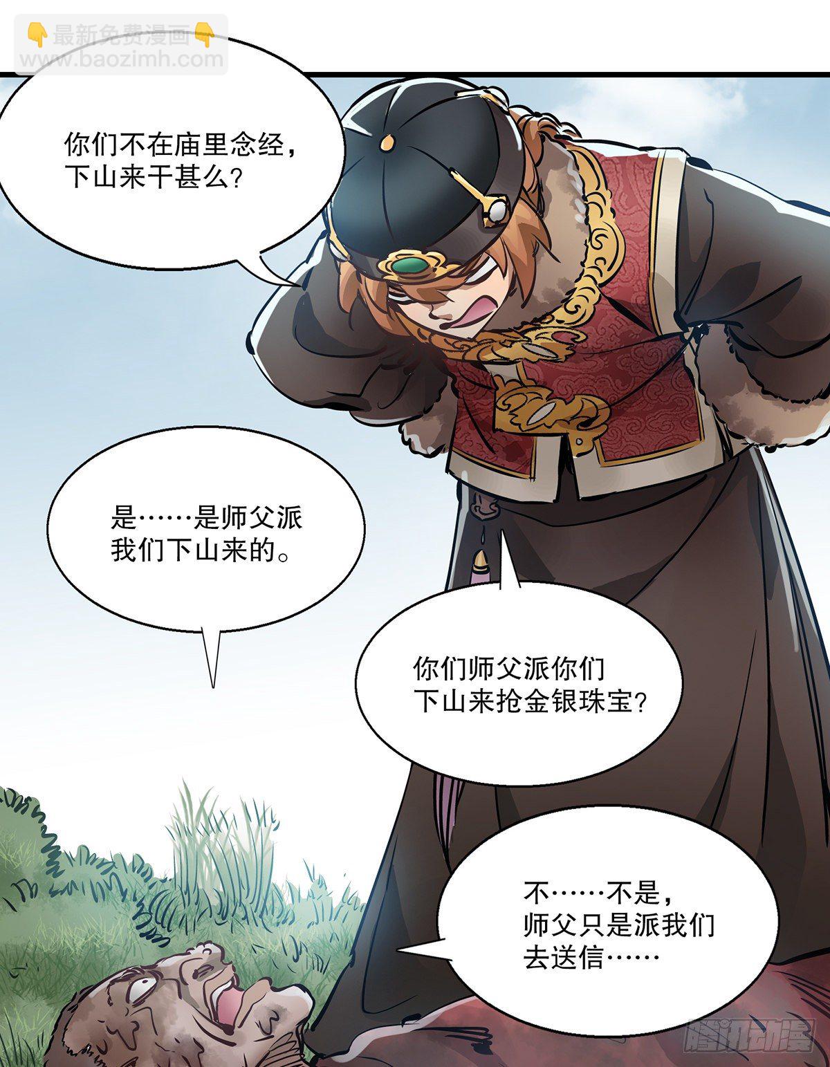 🍔鹿鼎记 第一百三十话 山寺清凉 第8页