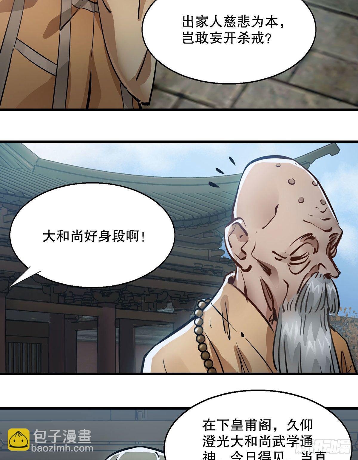 🍔鹿鼎记 第一百三十二话 一滩浑水 第16页