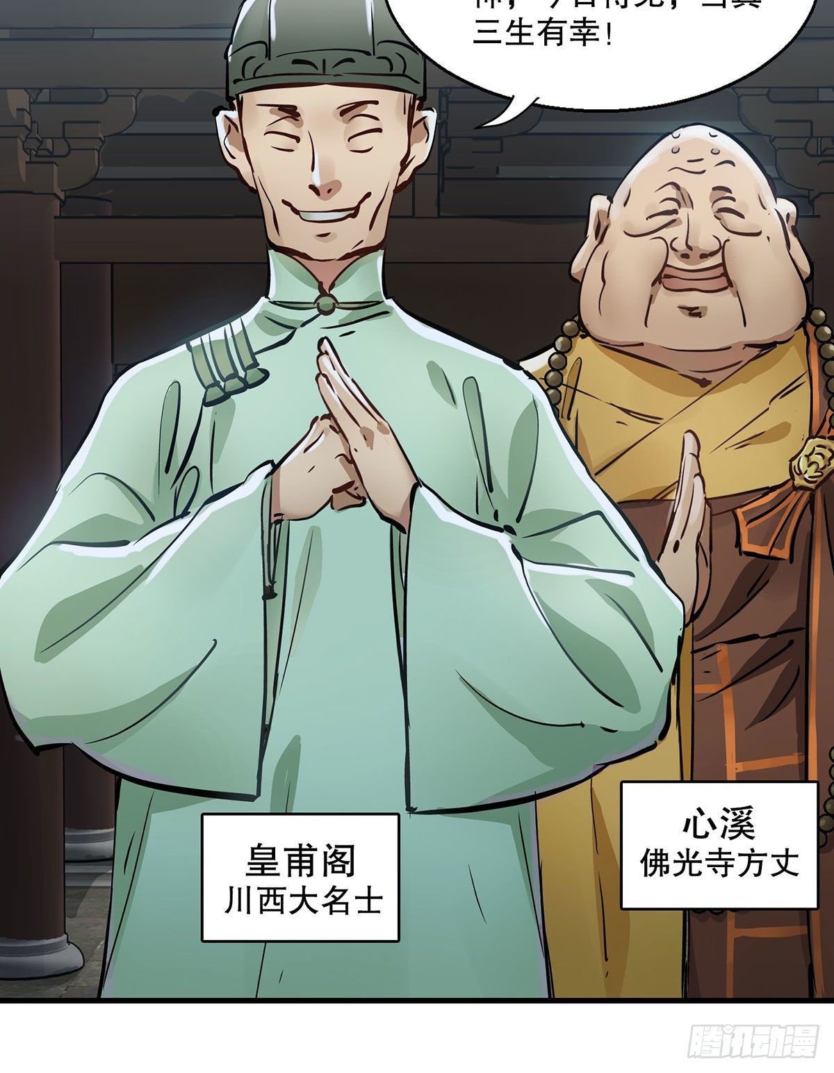 🍔鹿鼎记 第一百三十二话 一滩浑水 第17页