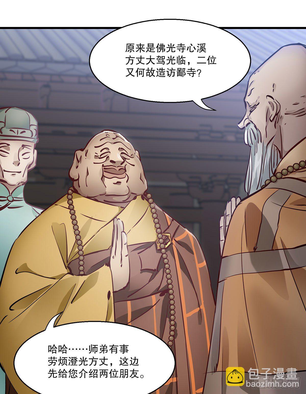 🍔鹿鼎记 第一百三十二话 一滩浑水 第18页