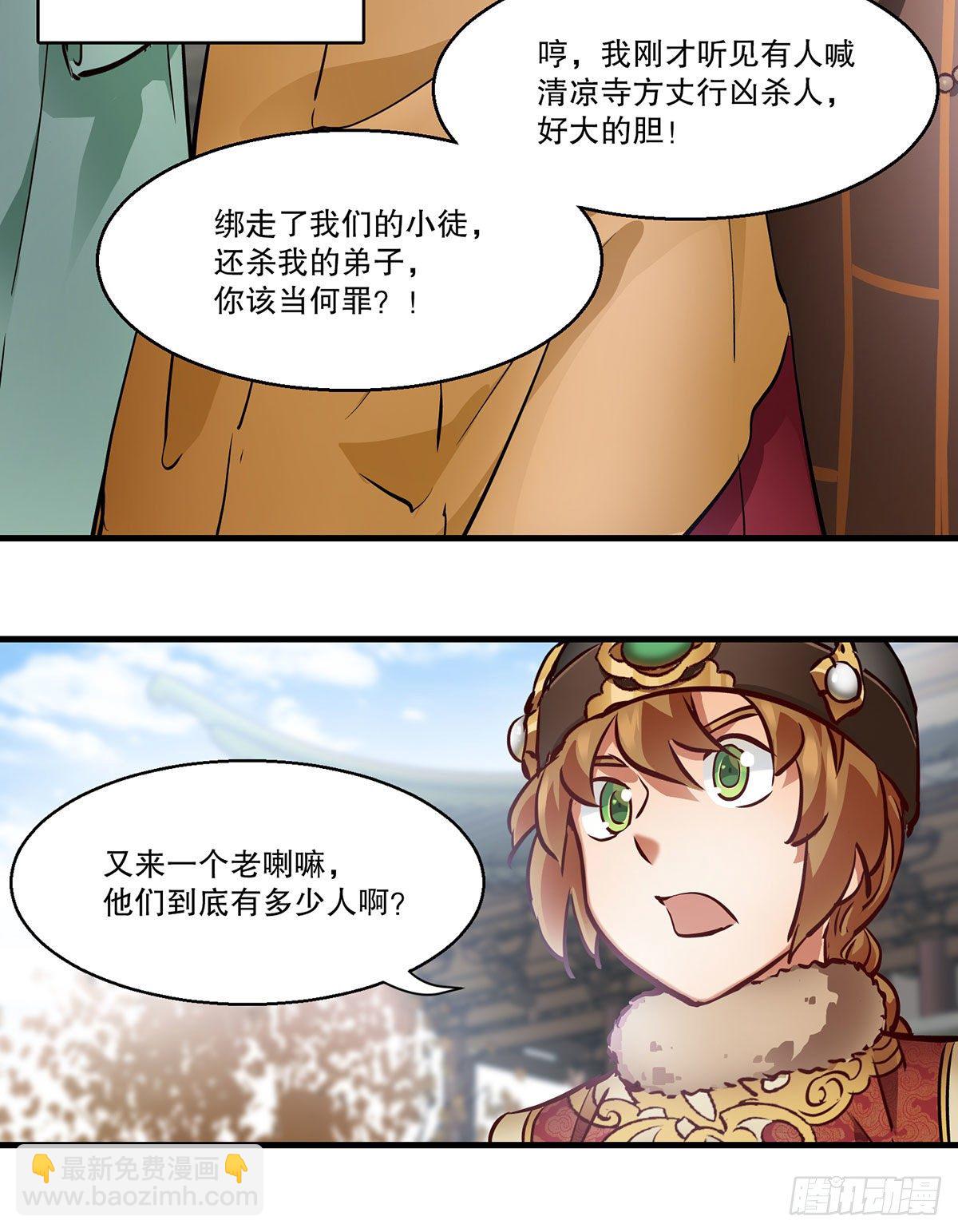 🍔鹿鼎记 第一百三十二话 一滩浑水 第20页