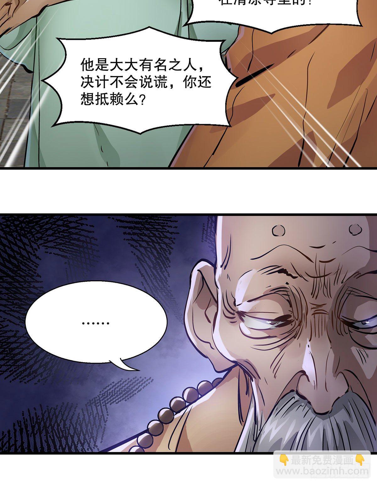 🍔鹿鼎记 第一百三十二话 一滩浑水 第21页