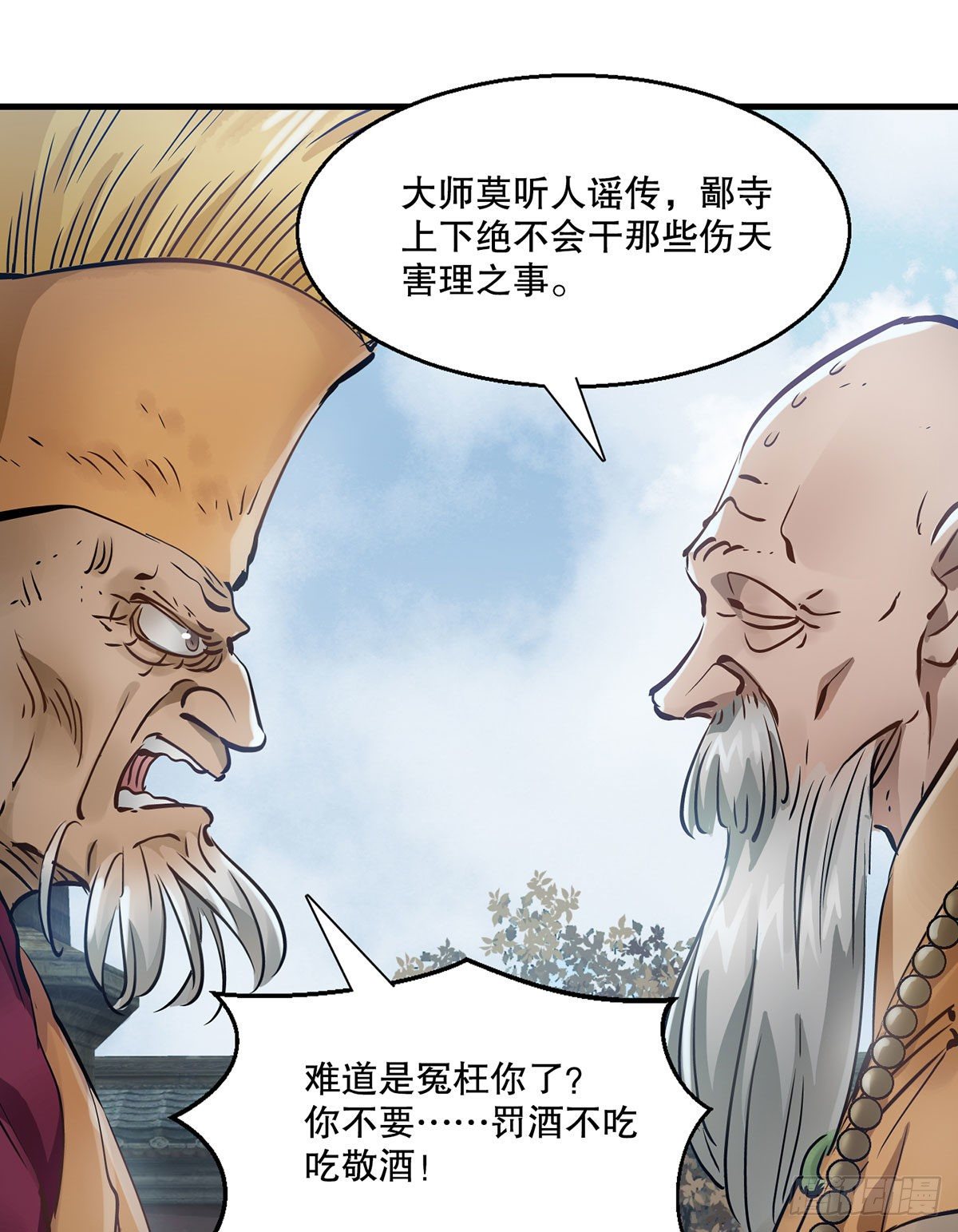 🍔鹿鼎记 第一百三十二话 一滩浑水 第22页
