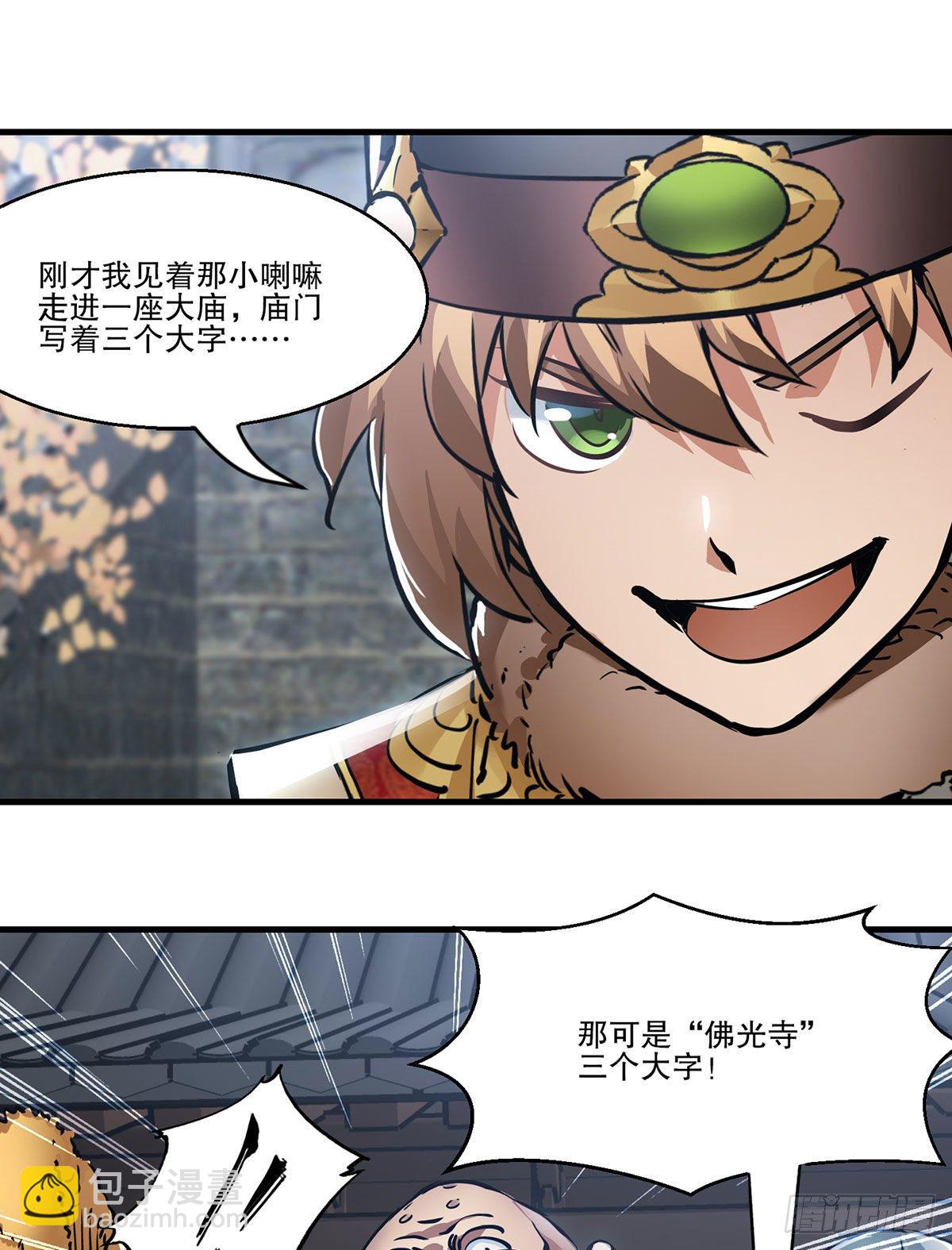 🍔鹿鼎记 第一百三十二话 一滩浑水 第27页