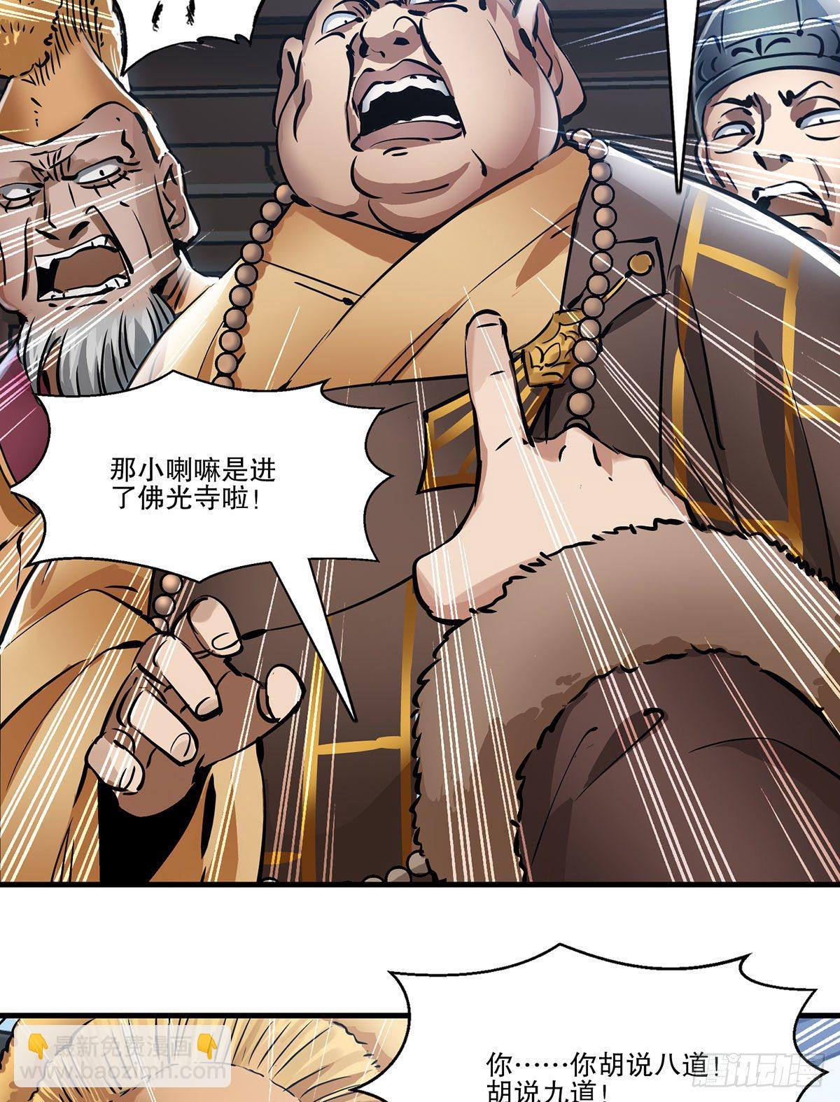 🍔鹿鼎记 第一百三十二话 一滩浑水 第28页