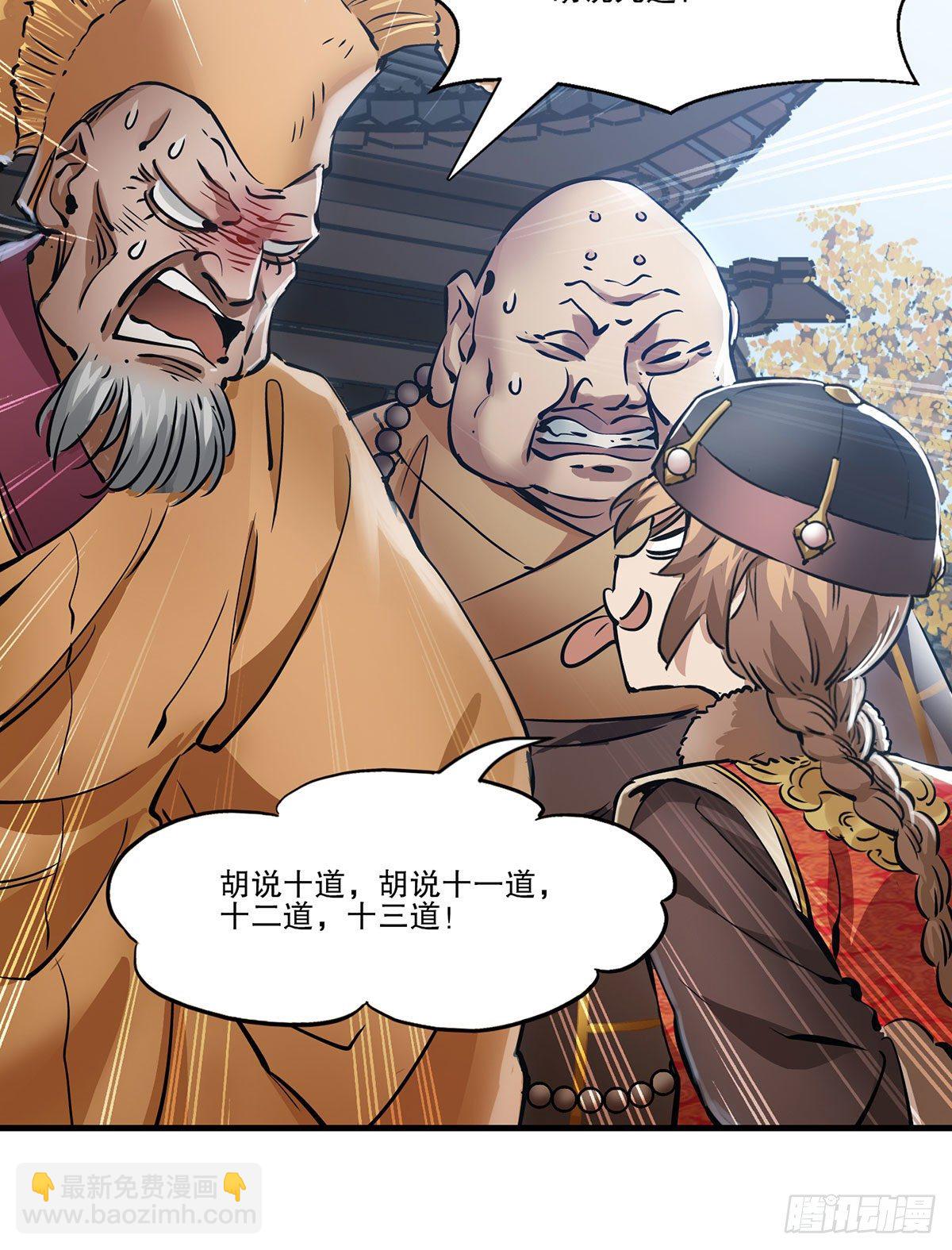 🍔鹿鼎记 第一百三十二话 一滩浑水 第29页