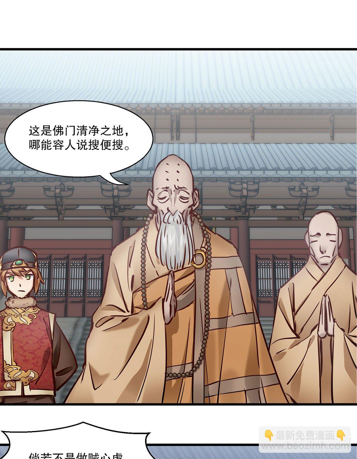 🍔鹿鼎记 第一百三十二话 一滩浑水 第3页