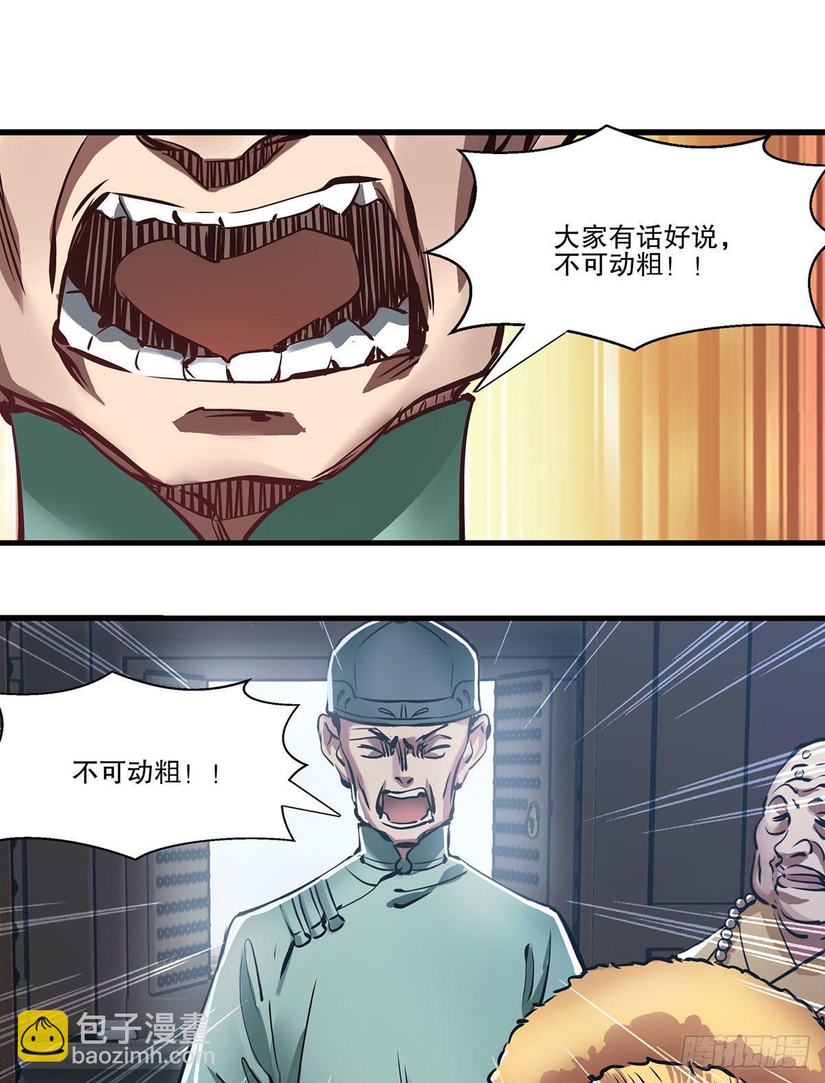 🍔鹿鼎记 第一百三十二话 一滩浑水 第36页