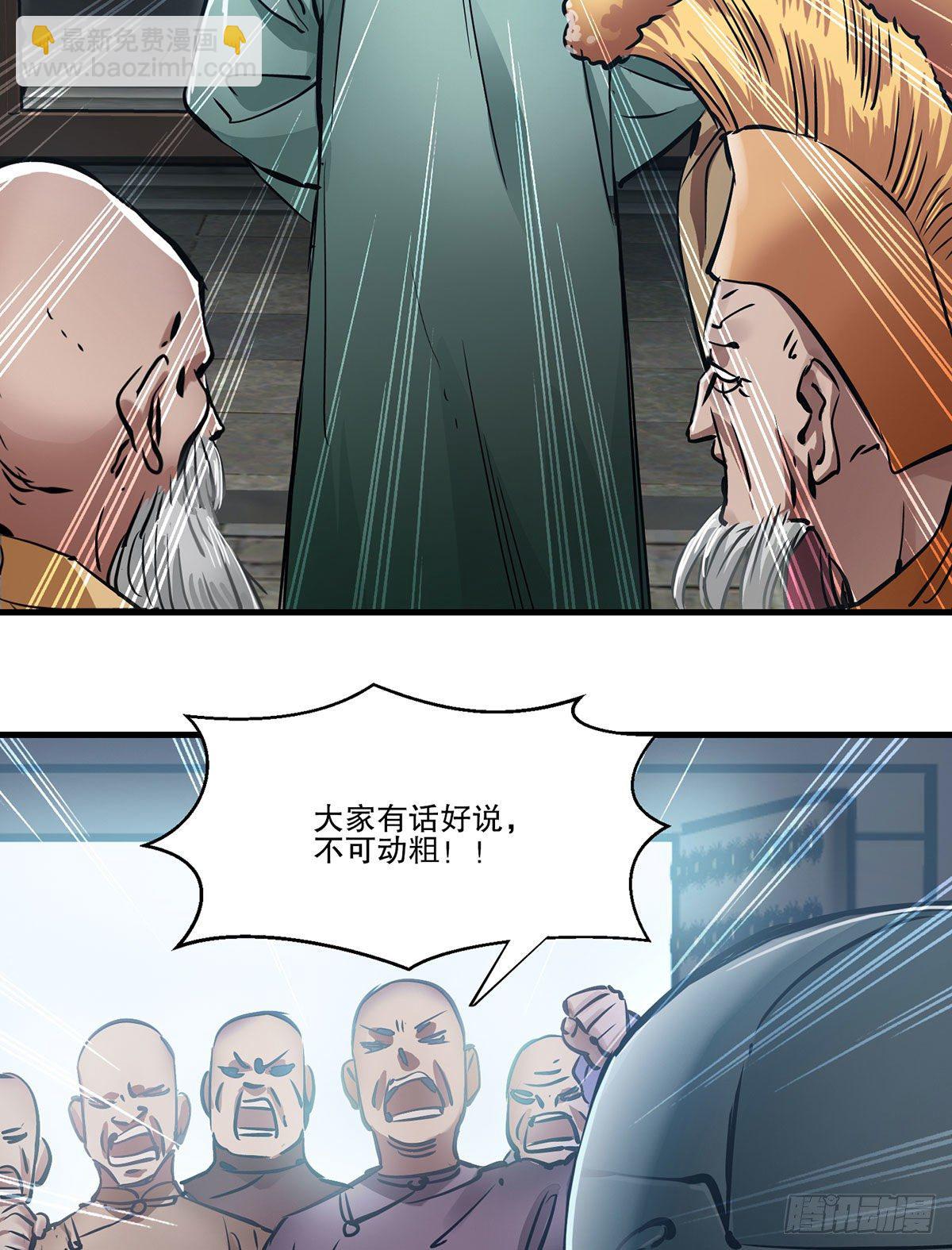 🍔鹿鼎记 第一百三十二话 一滩浑水 第37页