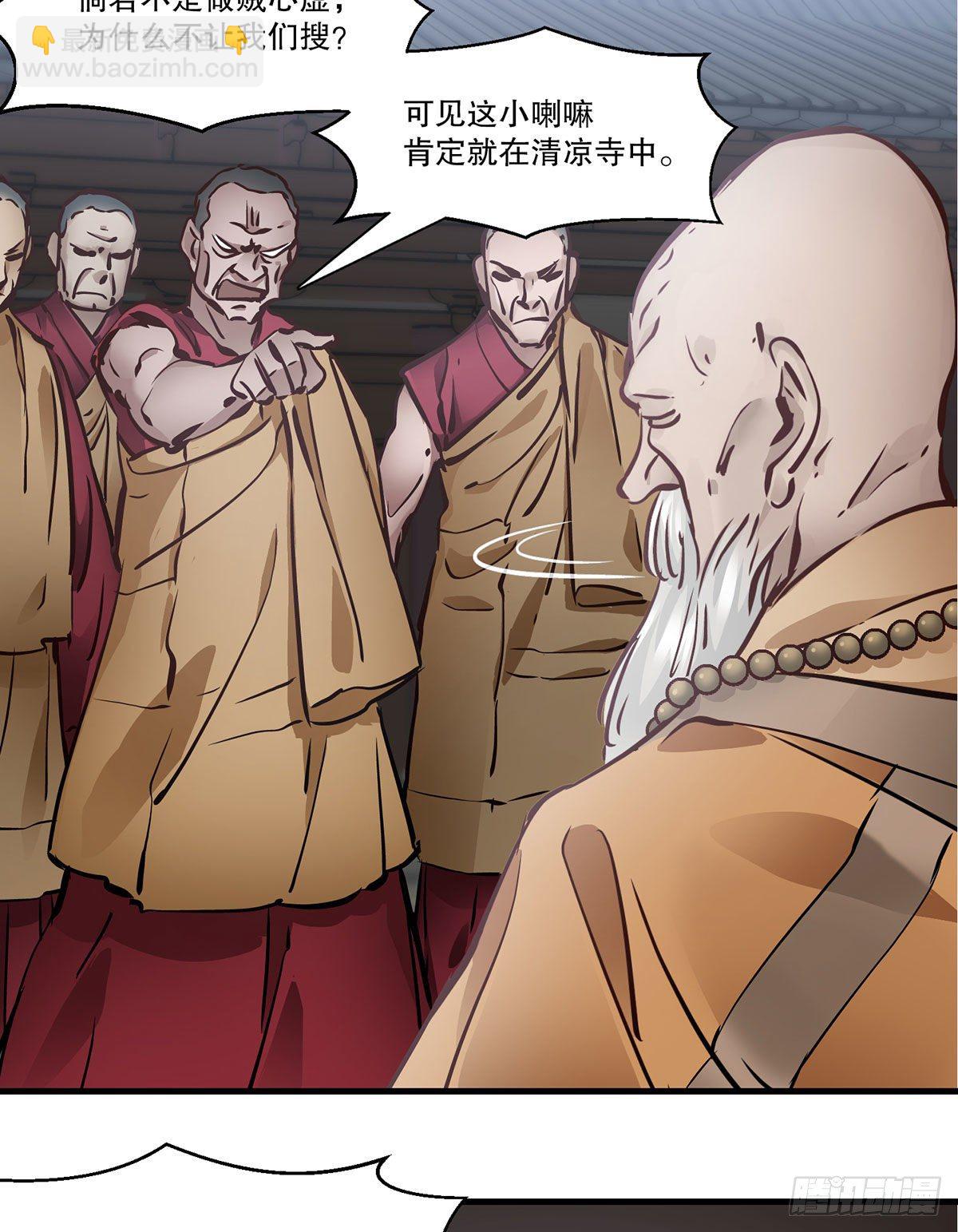 🍔鹿鼎记 第一百三十二话 一滩浑水 第4页