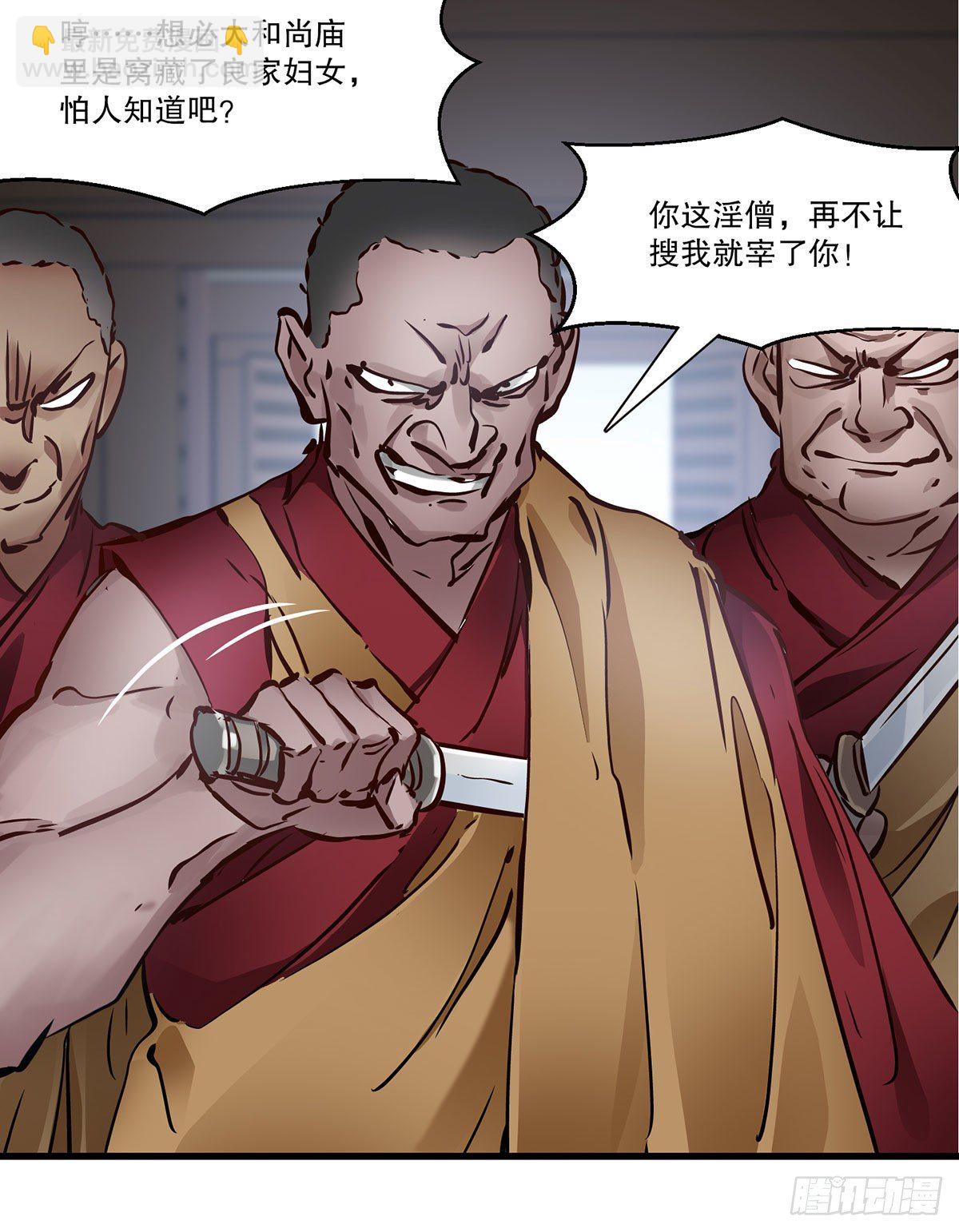🍔鹿鼎记 第一百三十二话 一滩浑水 第5页