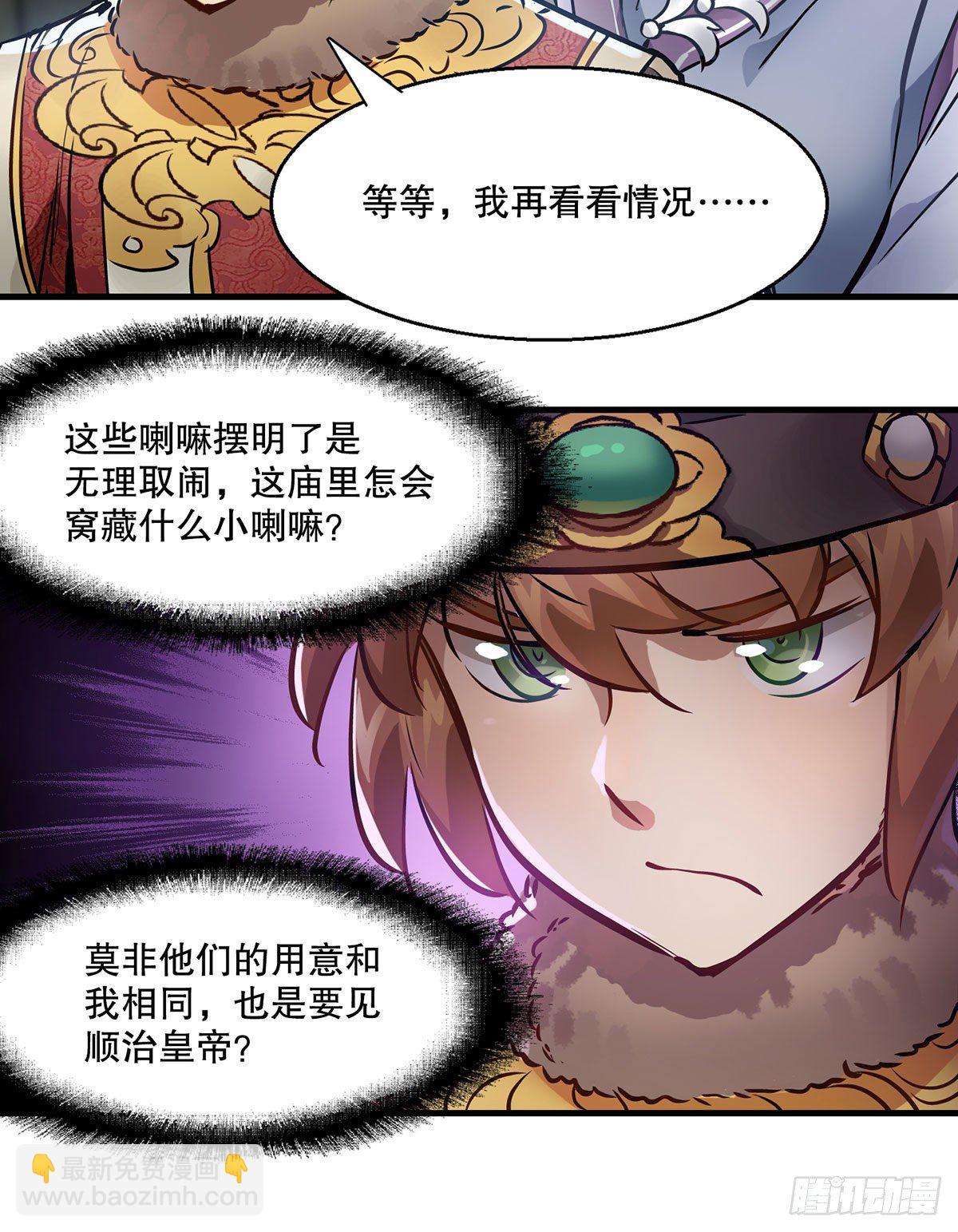 🍔鹿鼎记 第一百三十二话 一滩浑水 第8页