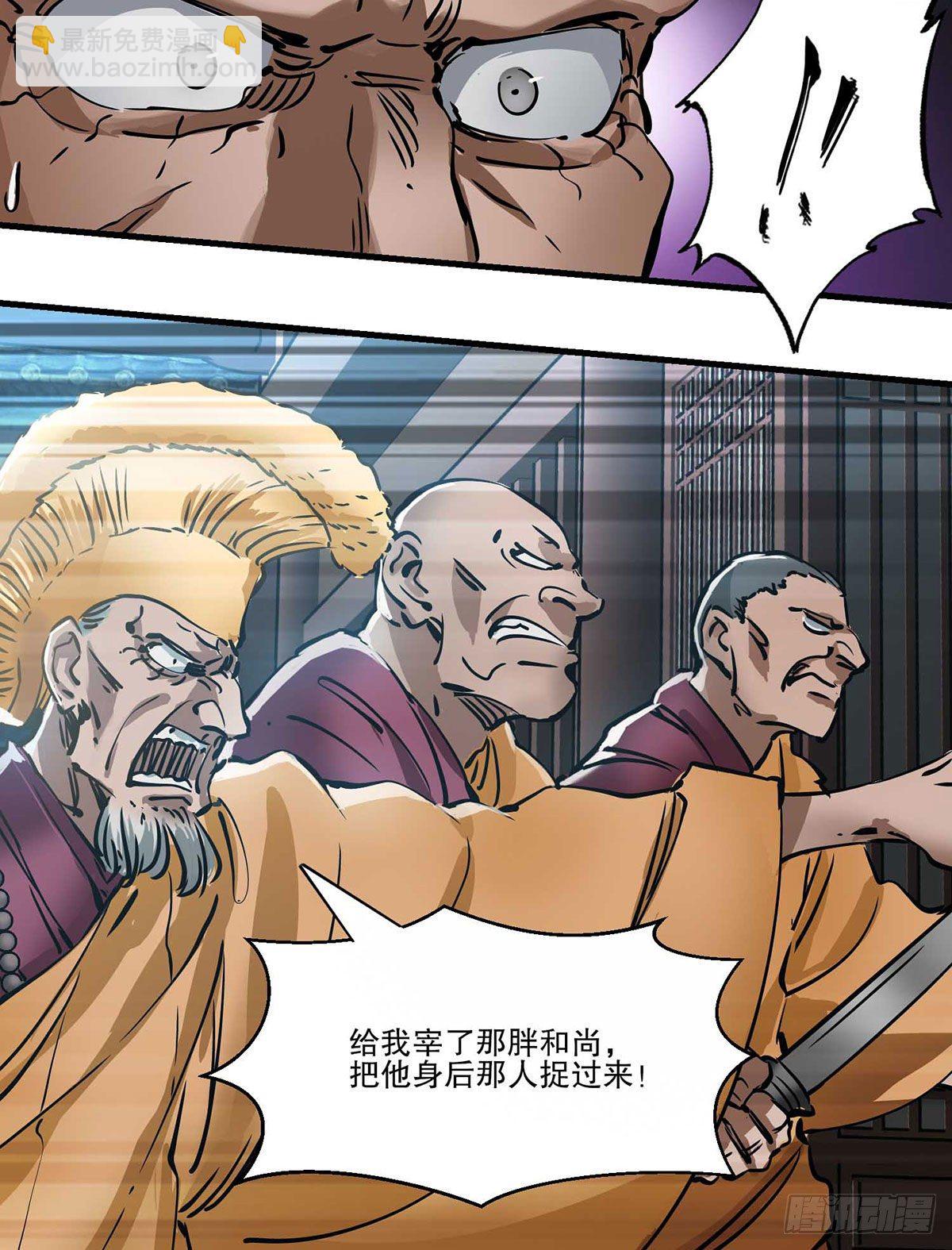 🍔鹿鼎记 第一百三十四话  院门恶斗 第13页