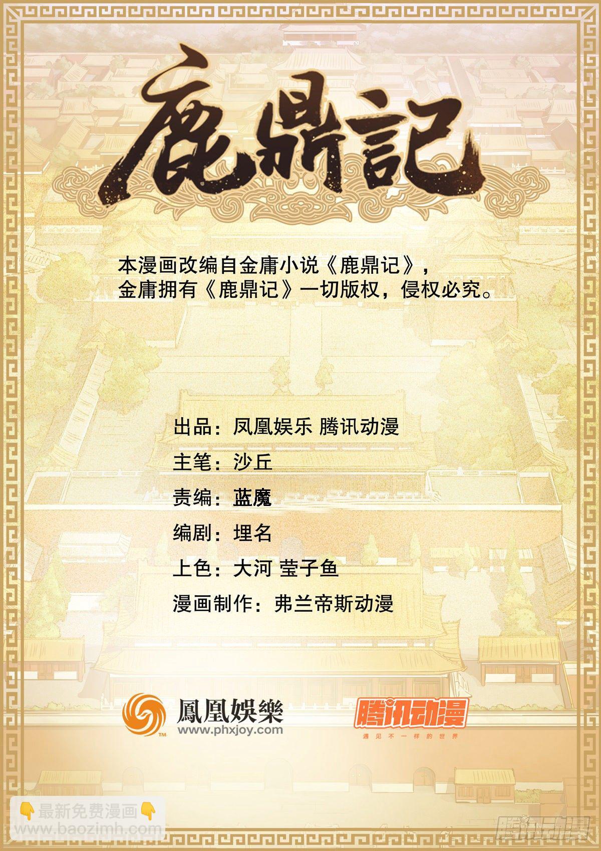 🍔鹿鼎记 第一百三十四话  院门恶斗 第2页