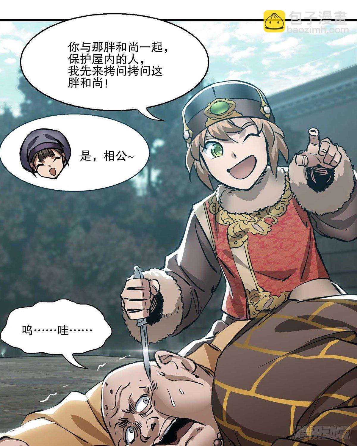 🍔鹿鼎记 第一百三十四话  院门恶斗 第27页