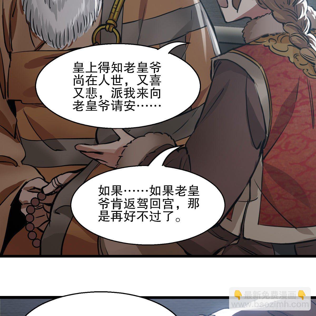 🍔鹿鼎记 第一百三十六话 解救圣人 第10页