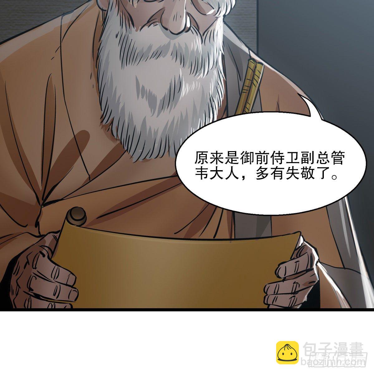 🍔鹿鼎记 第一百三十六话 解救圣人 第12页