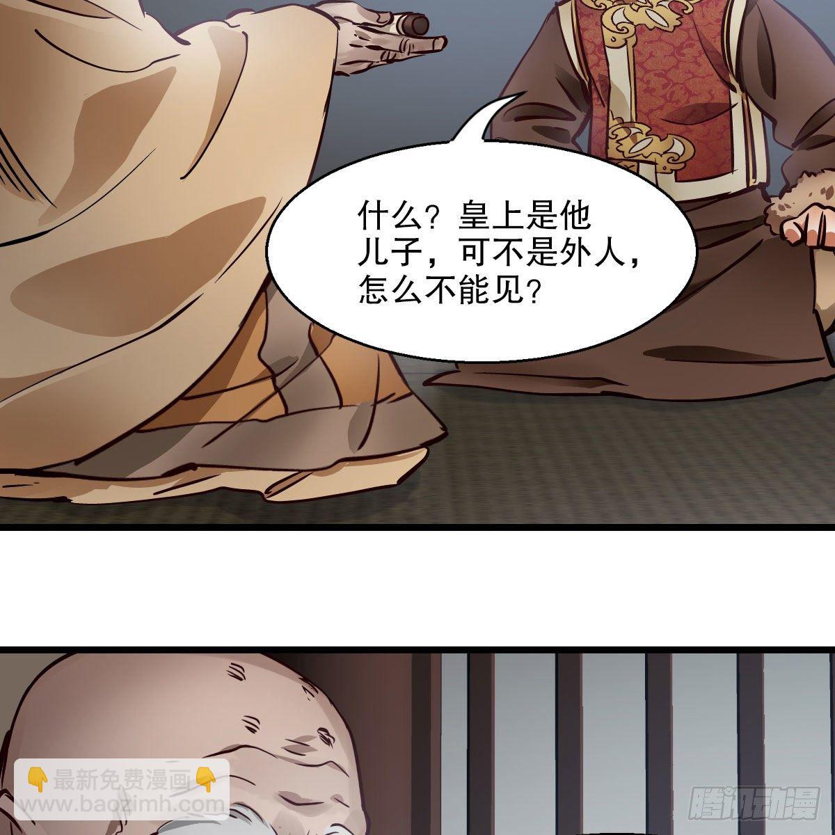 🍔鹿鼎记 第一百三十六话 解救圣人 第14页