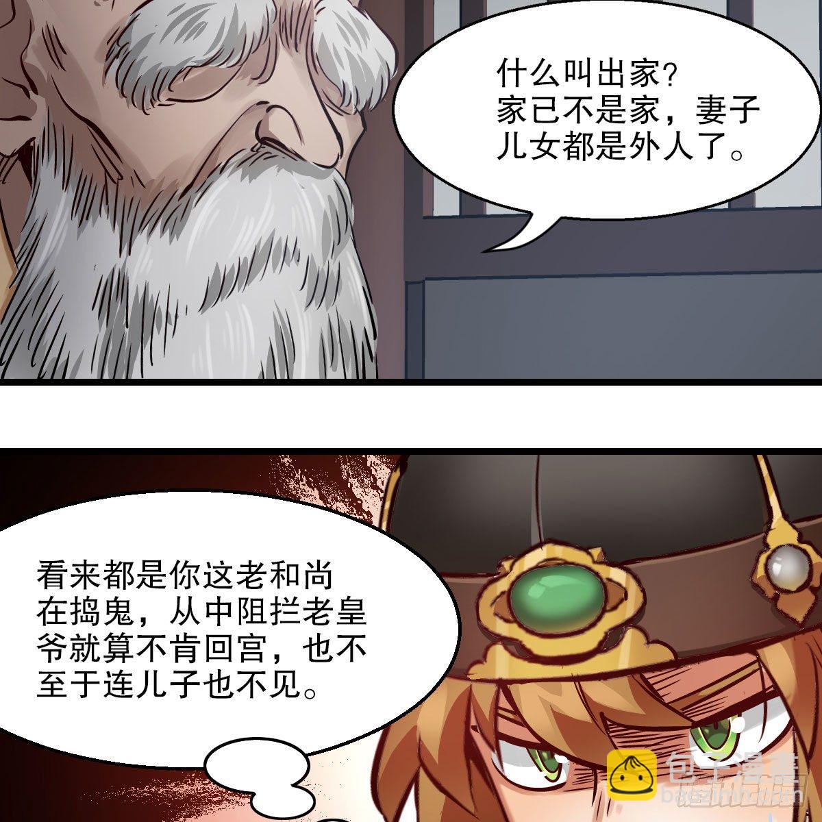 🍔鹿鼎记 第一百三十六话 解救圣人 第15页
