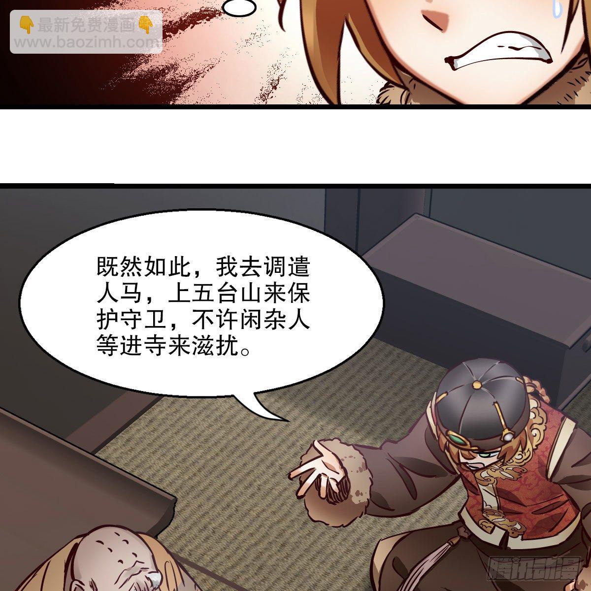 🍔鹿鼎记 第一百三十六话 解救圣人 第16页