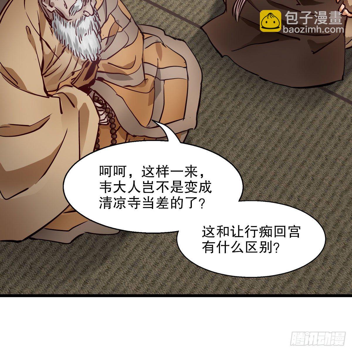 🍔鹿鼎记 第一百三十六话 解救圣人 第17页